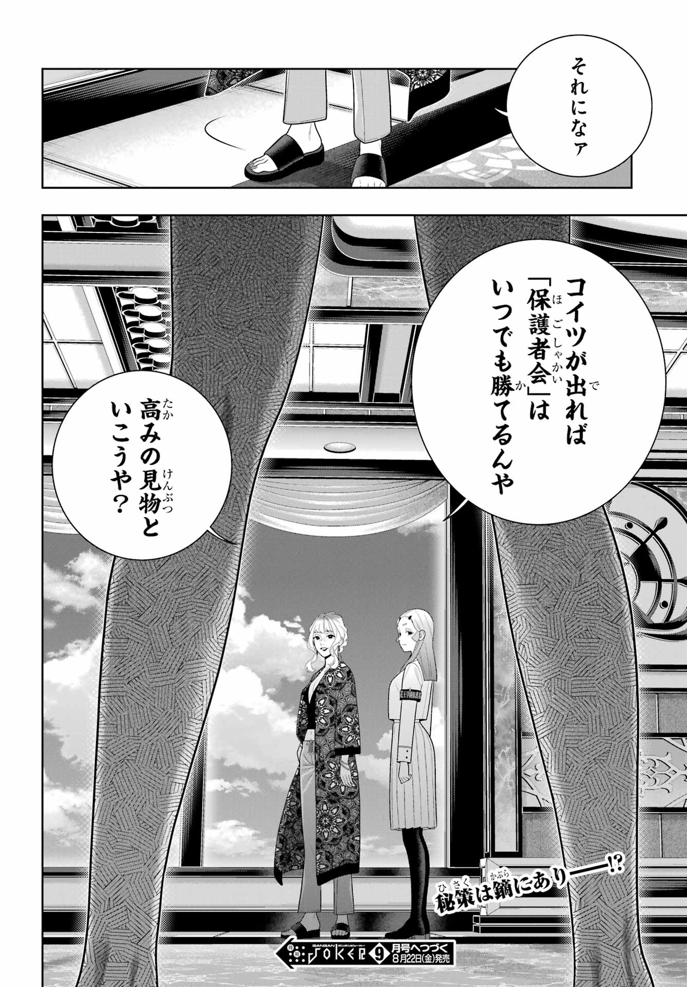 Kakegurui Chapter 118 32ページ