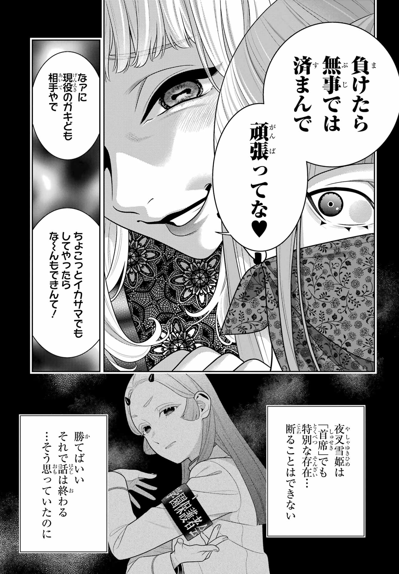 Kakegurui Chapter 118 5ページ