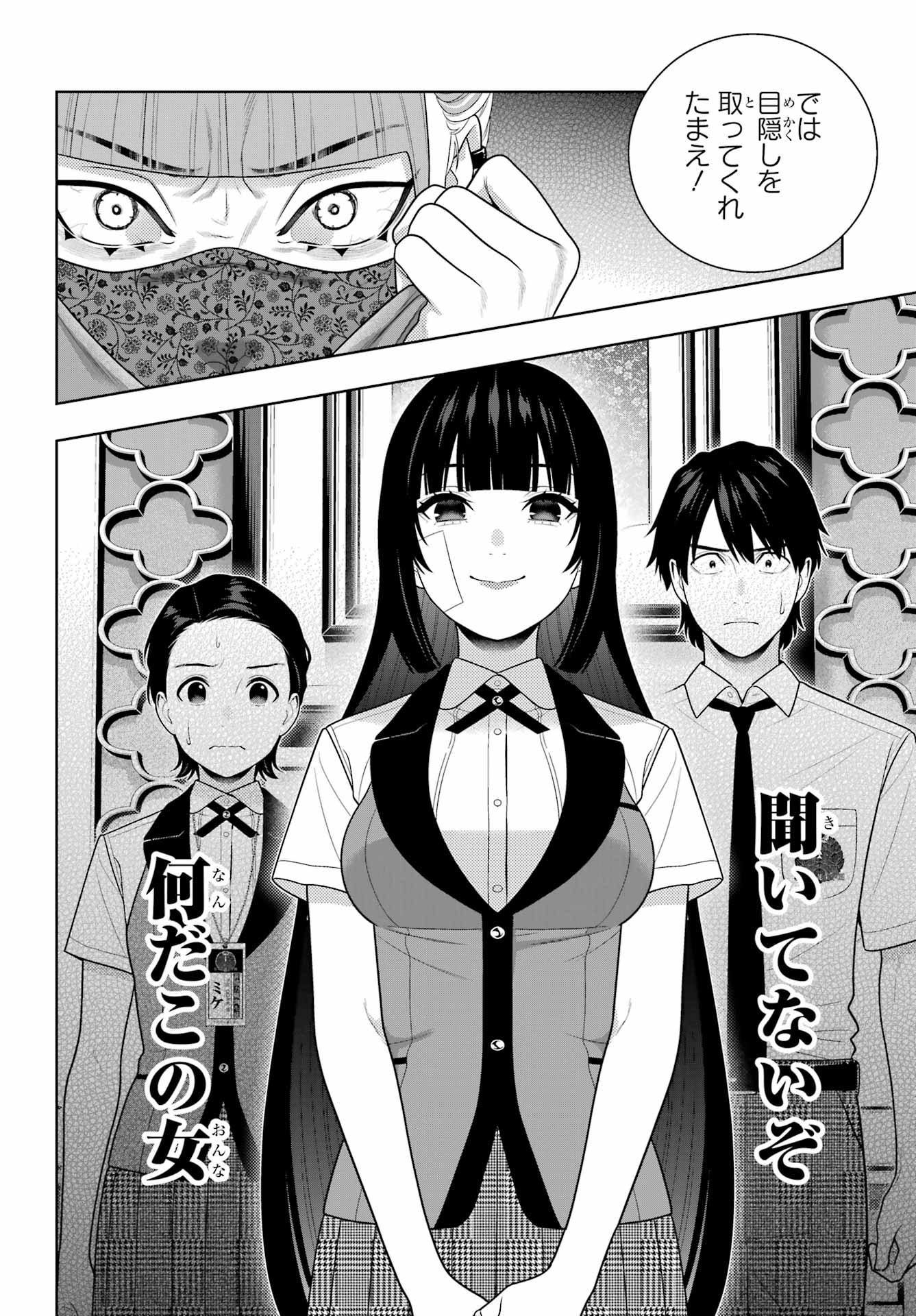 Kakegurui Chapter 118 6ページ