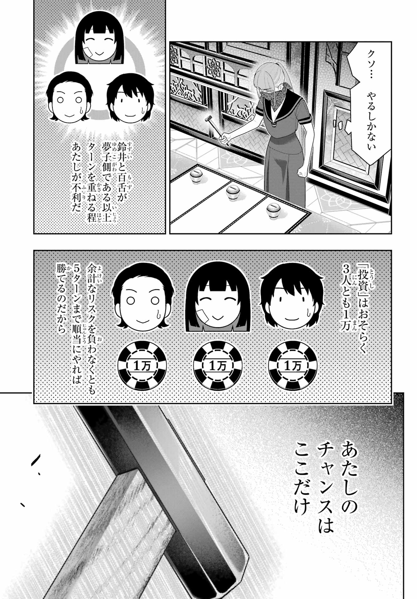 Kakegurui Chapter 118 7ページ