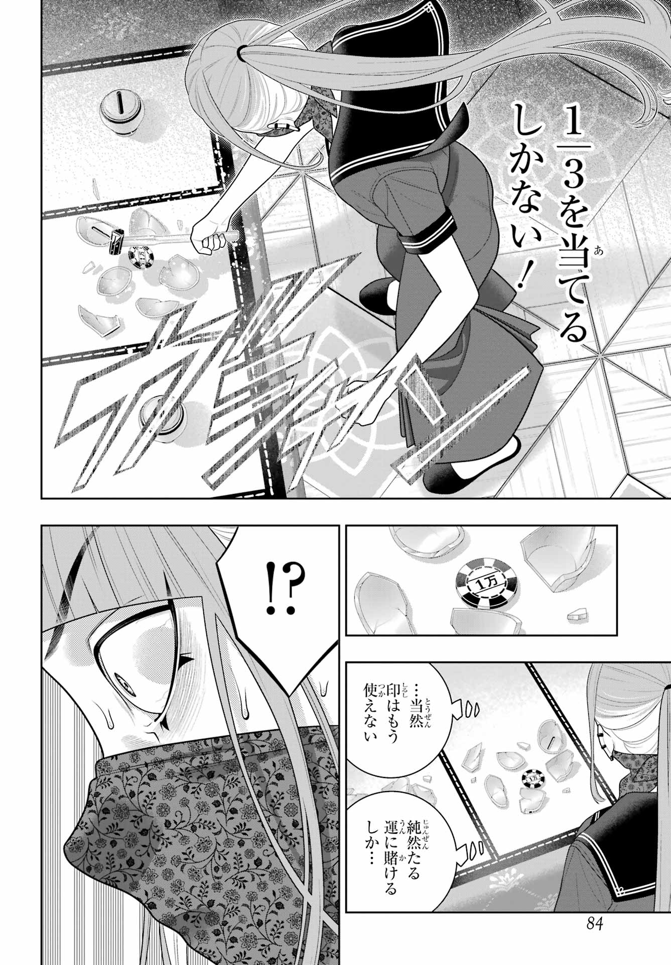 Kakegurui Chapter 118 8ページ