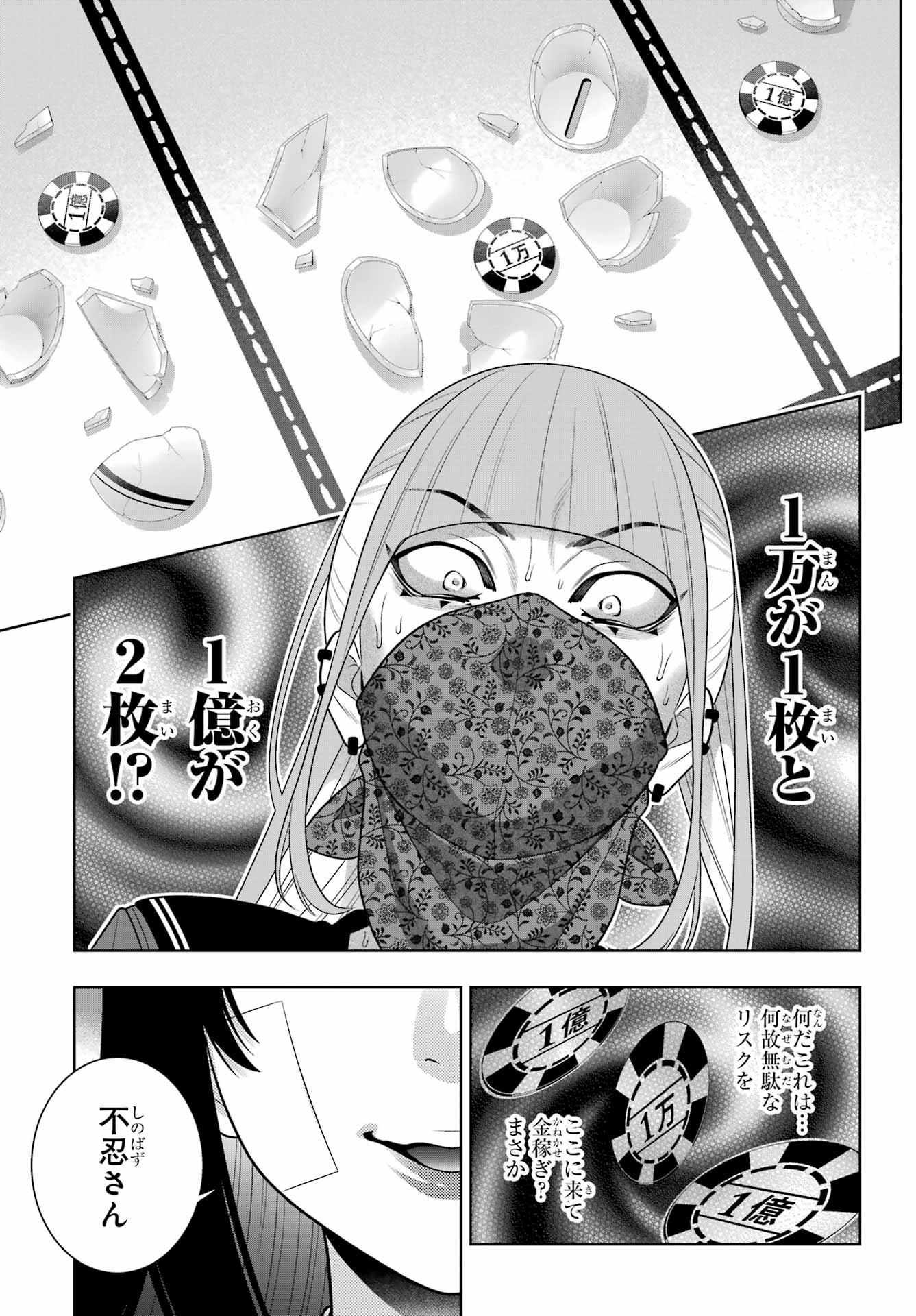 Kakegurui Chapter 118 9ページ