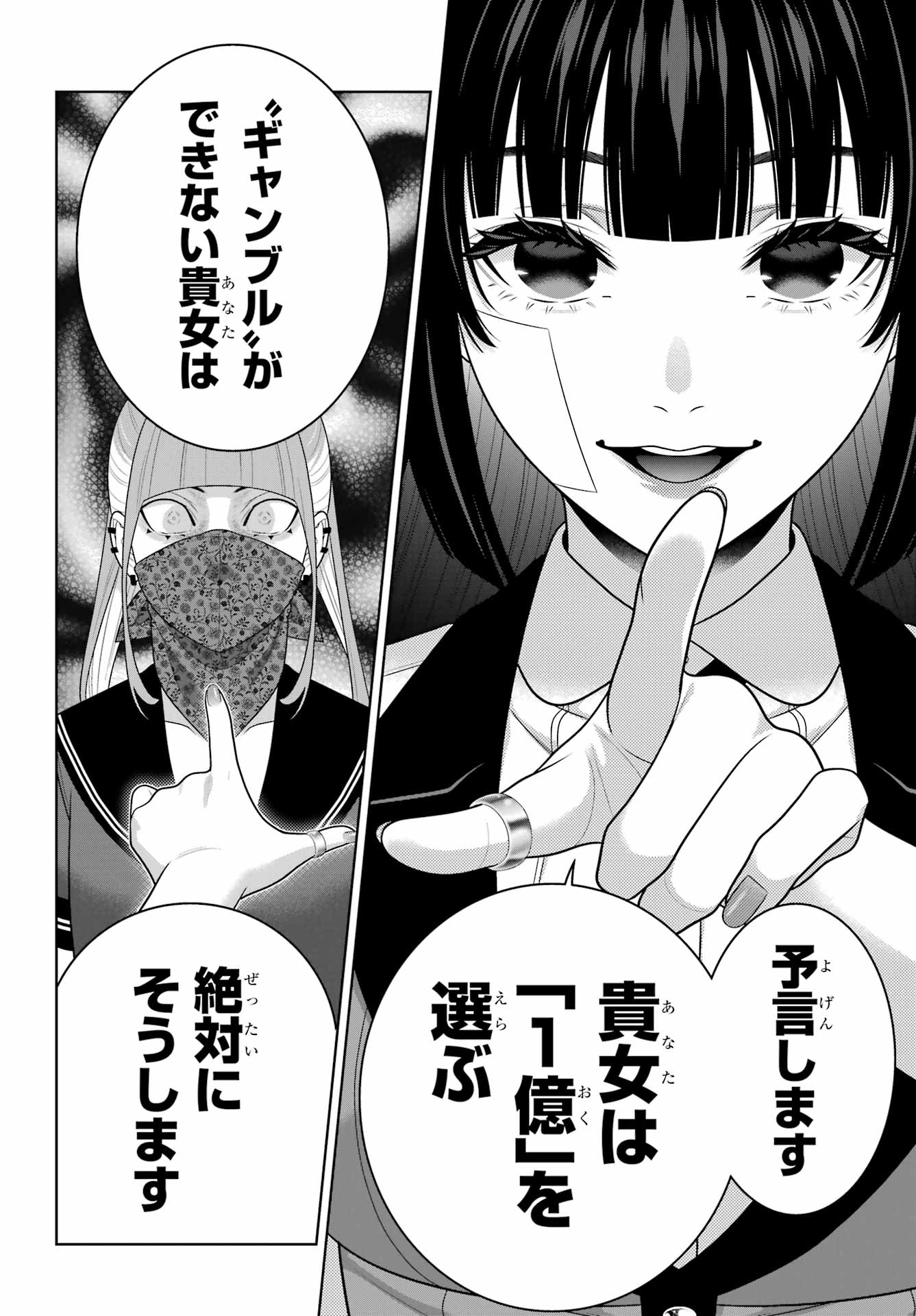 Kakegurui Chapter 118 10ページ