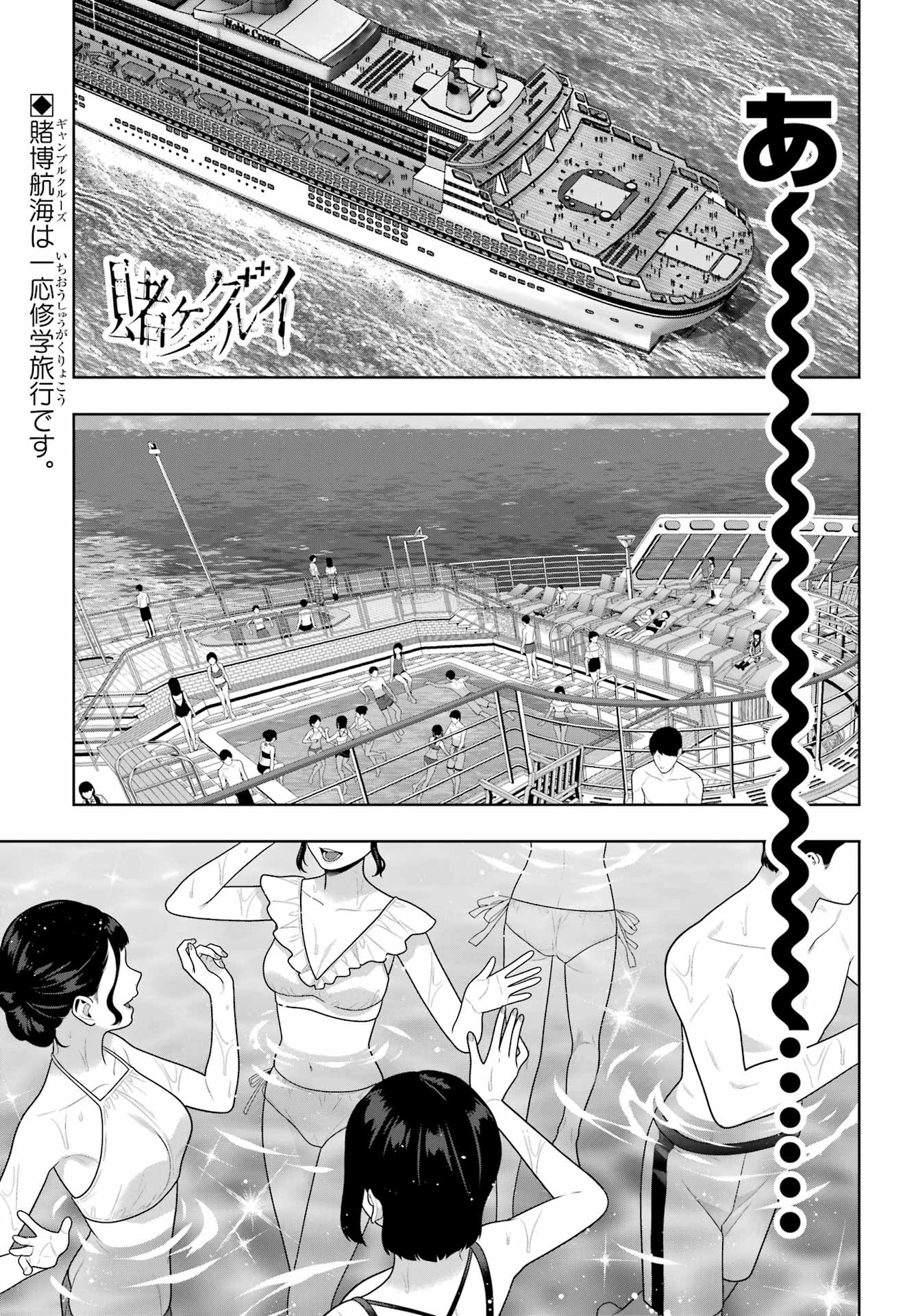 Kakegurui Chapter 119 1ページ