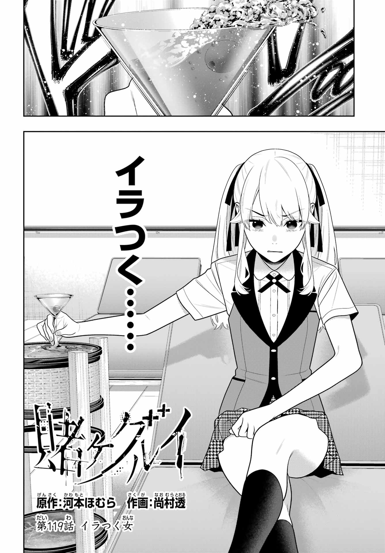 Kakegurui Chapter 119 2ページ