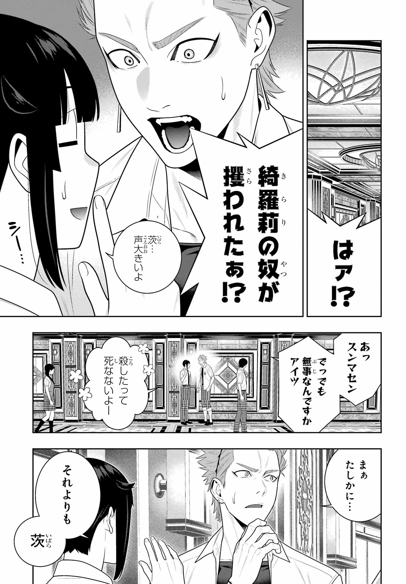 Kakegurui Chapter 119 11ページ