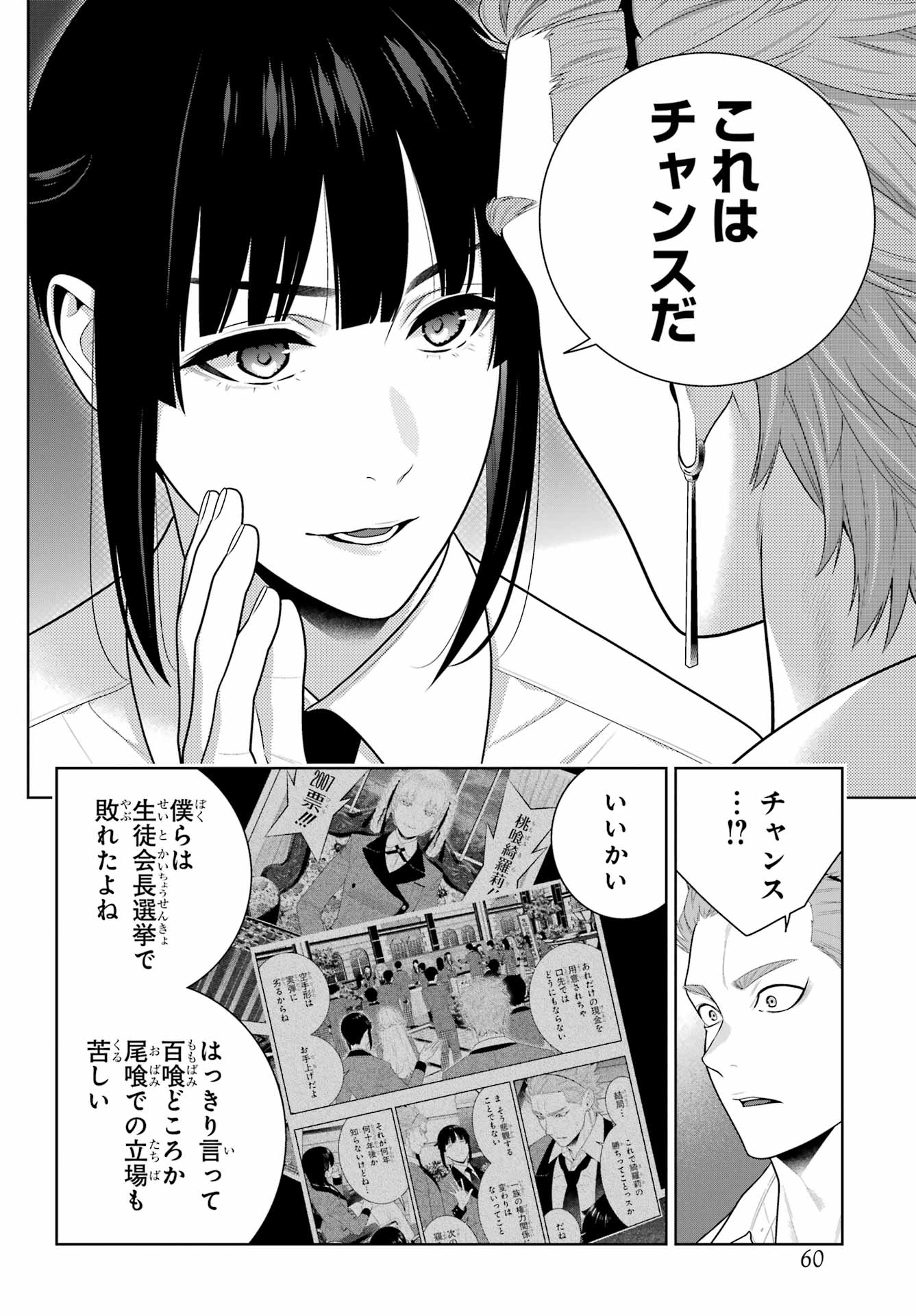 Kakegurui Chapter 119 12ページ