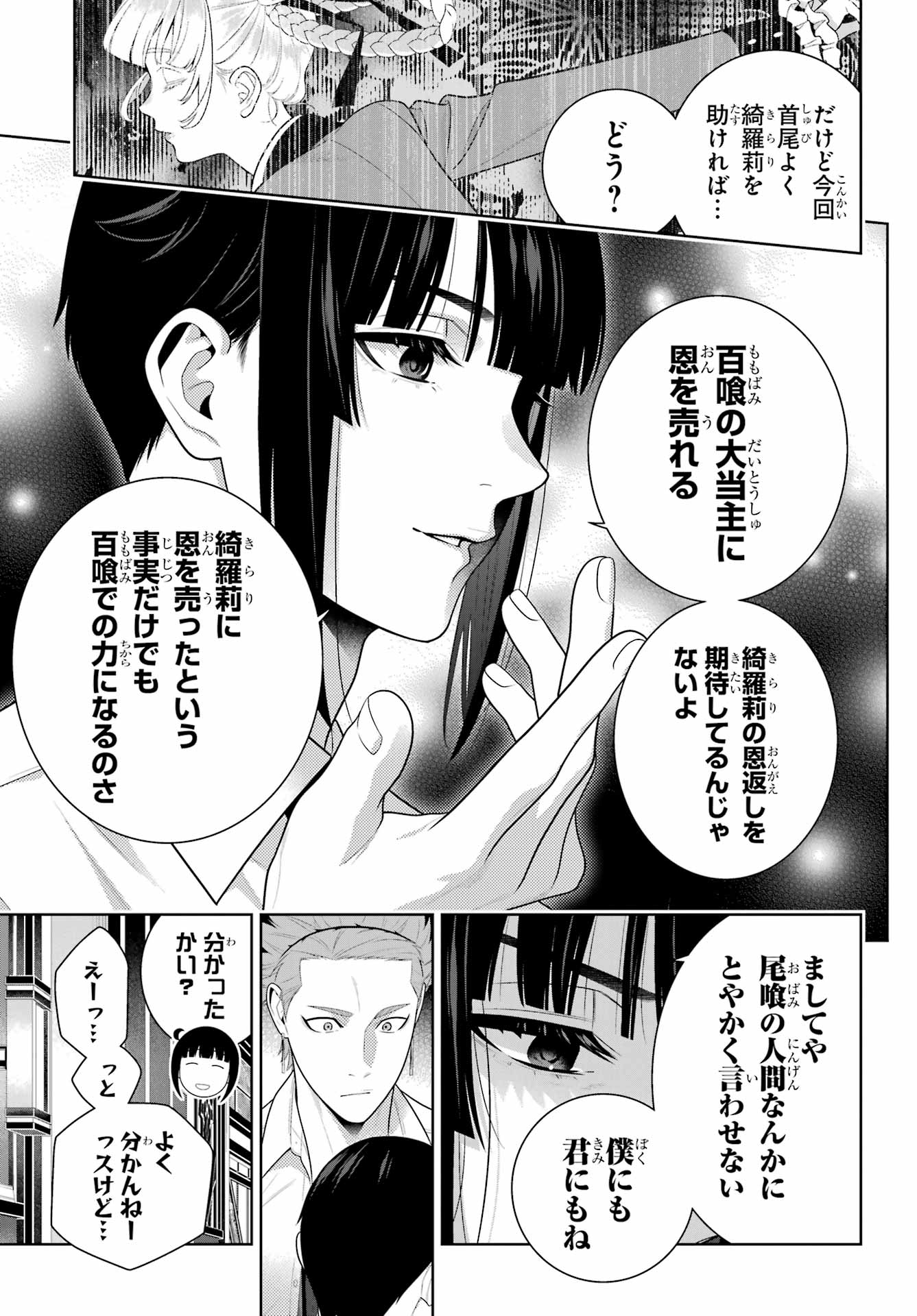 Kakegurui Chapter 119 13ページ