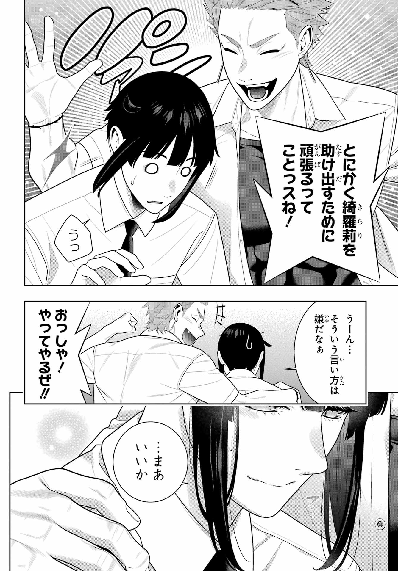 Kakegurui Chapter 119 14ページ