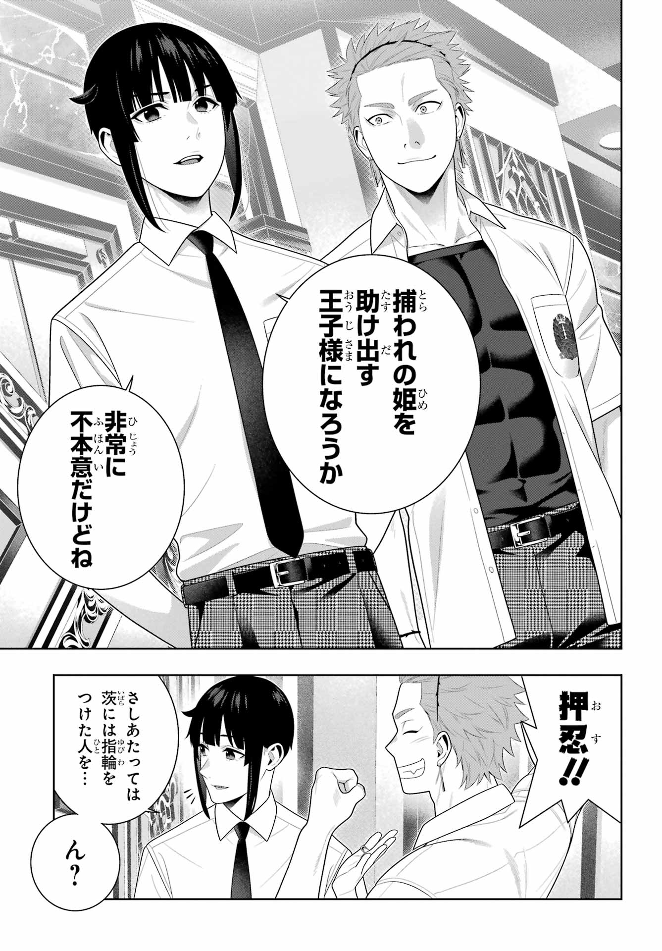 Kakegurui Chapter 119 15ページ