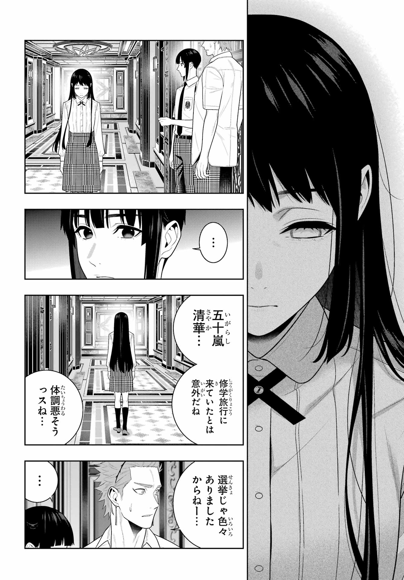 Kakegurui Chapter 119 16ページ