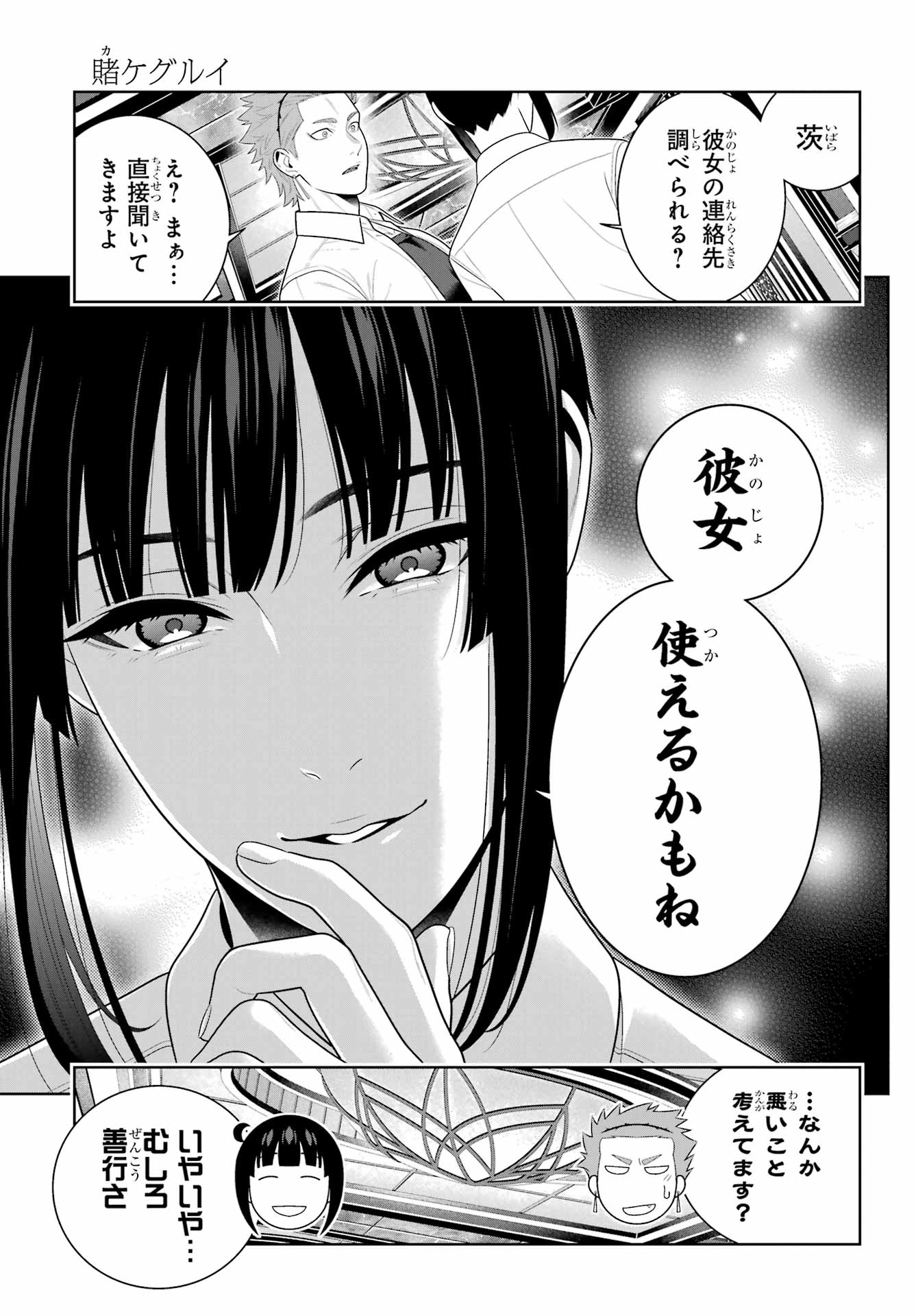Kakegurui Chapter 119 17ページ