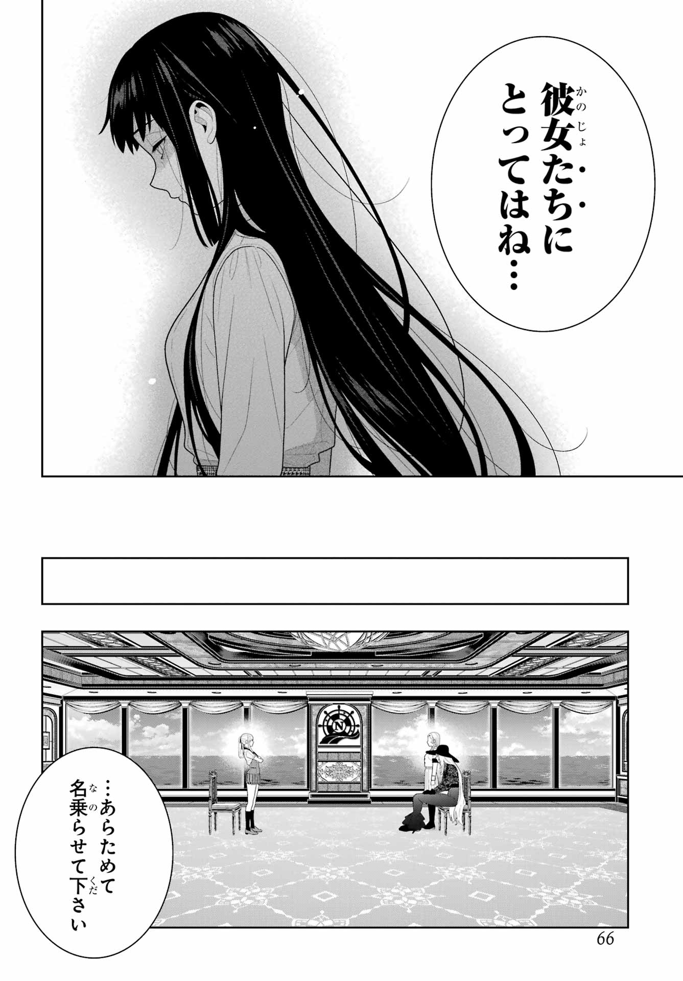 Kakegurui Chapter 119 18ページ