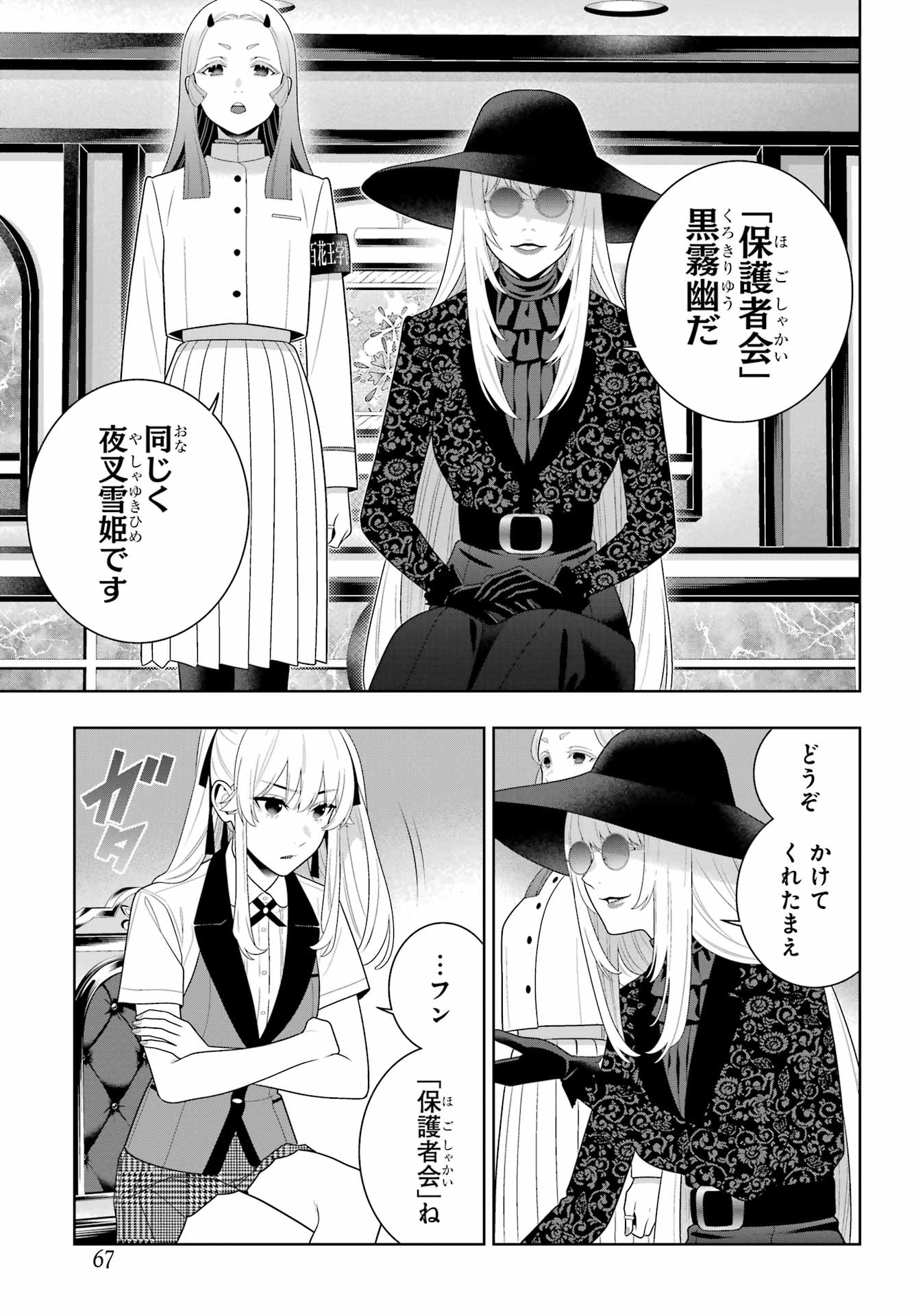 Kakegurui Chapter 119 19ページ