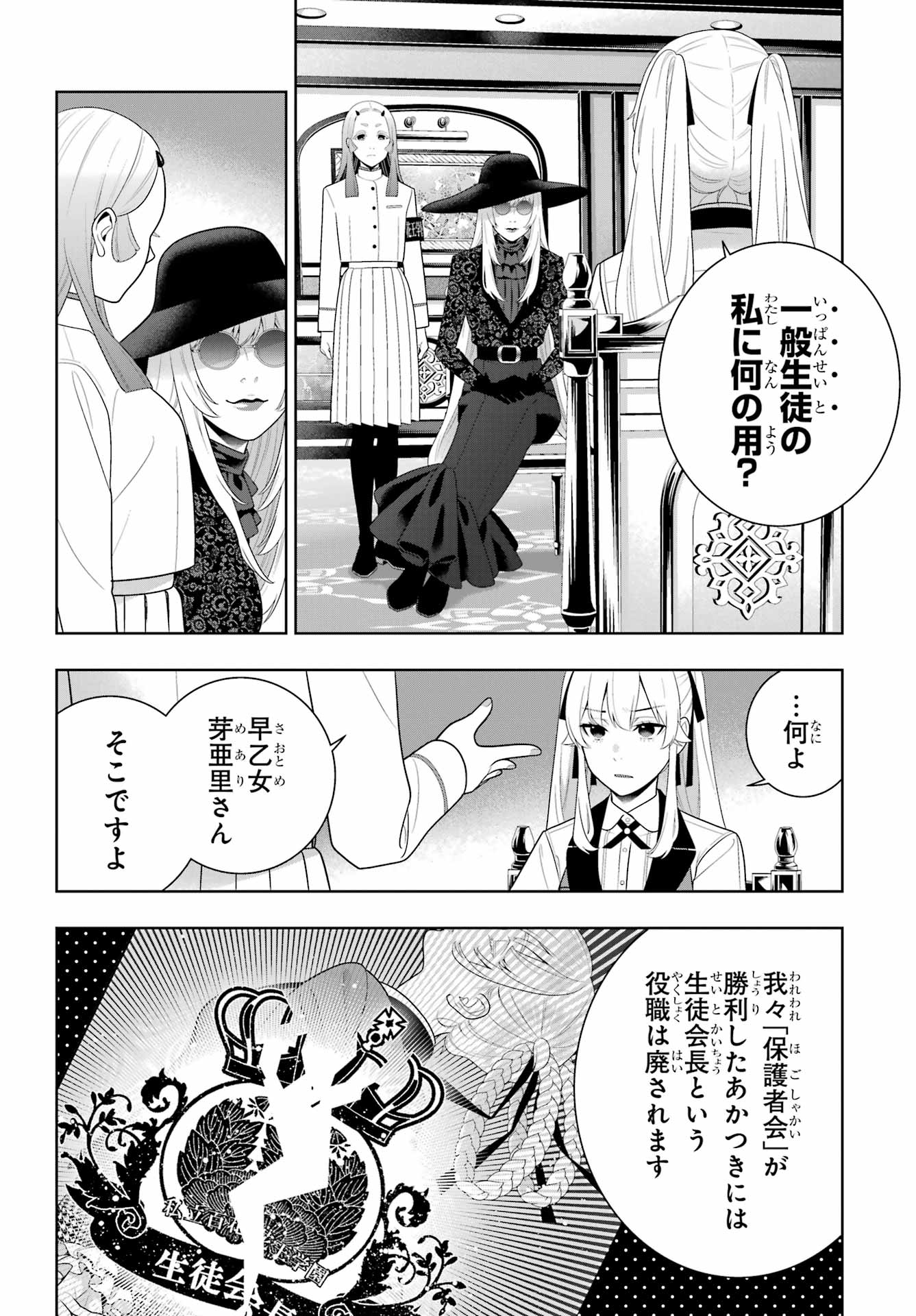 Kakegurui Chapter 119 20ページ