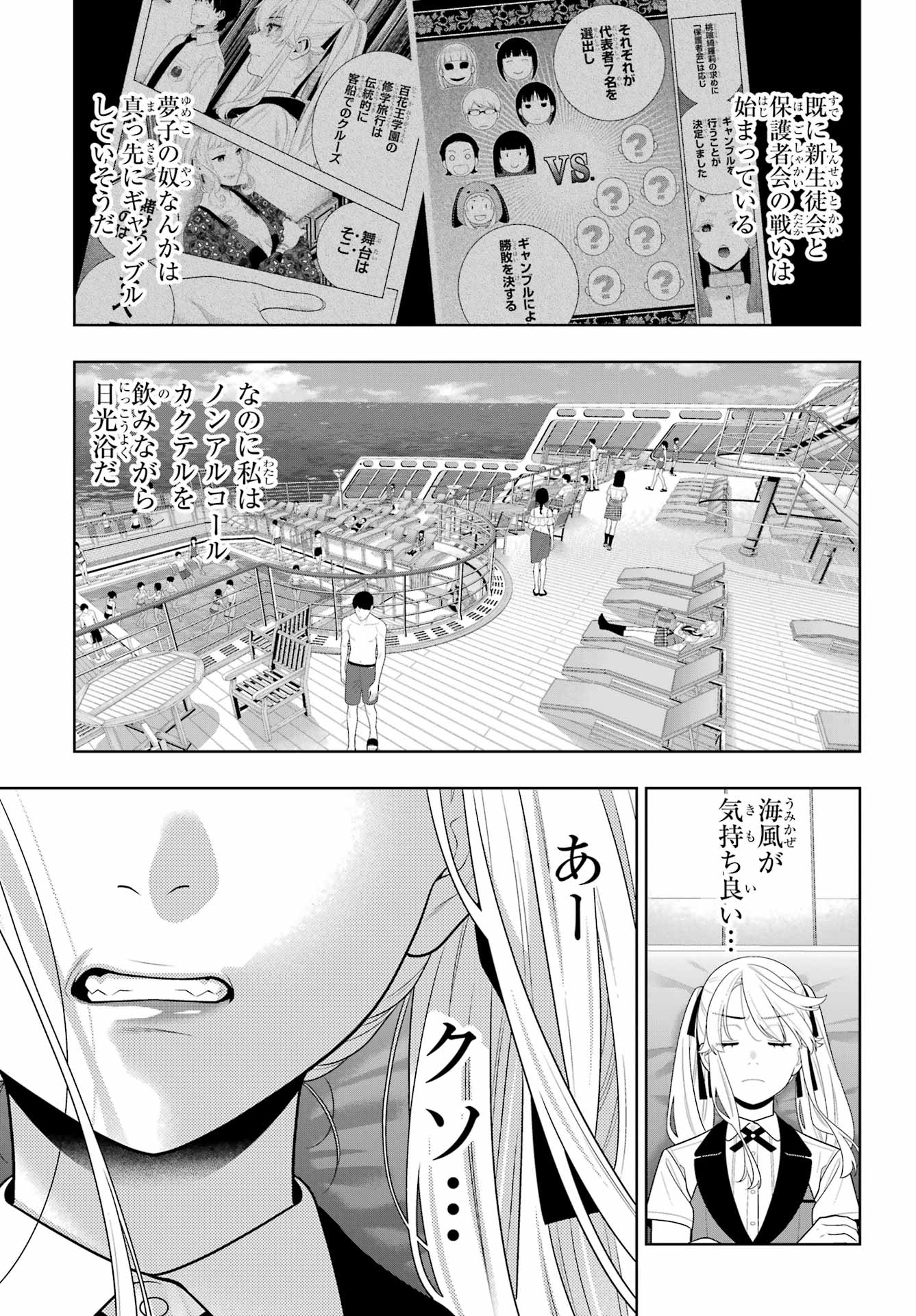 Kakegurui Chapter 119 3ページ