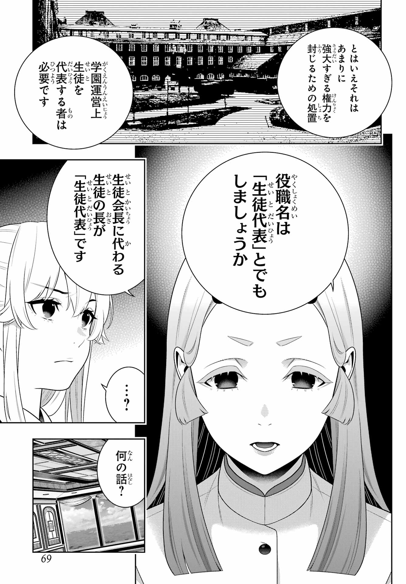 Kakegurui Chapter 119 21ページ