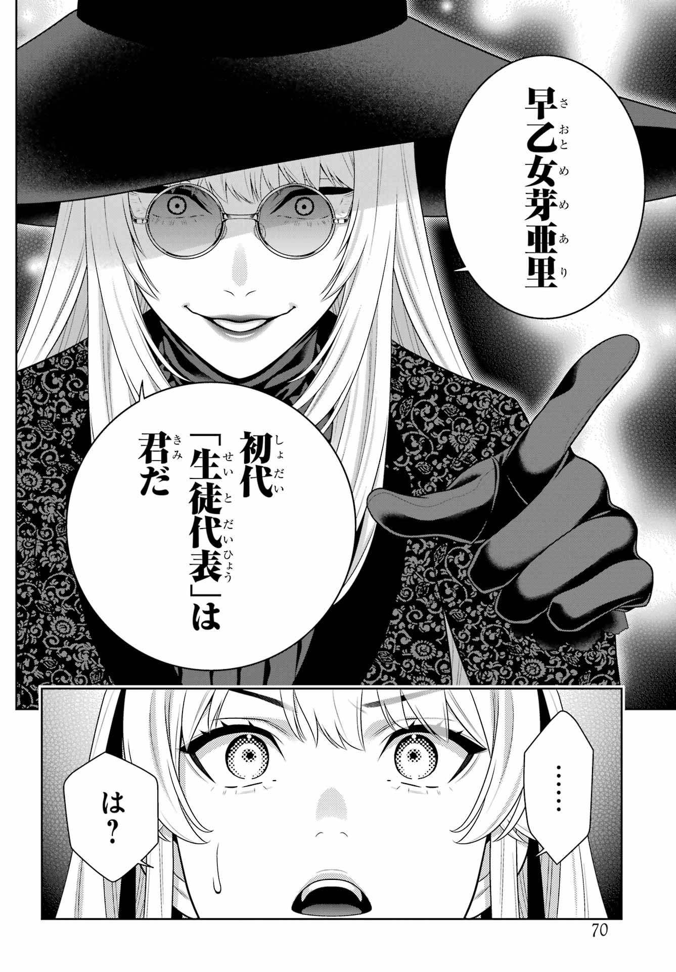 Kakegurui Chapter 119 22ページ