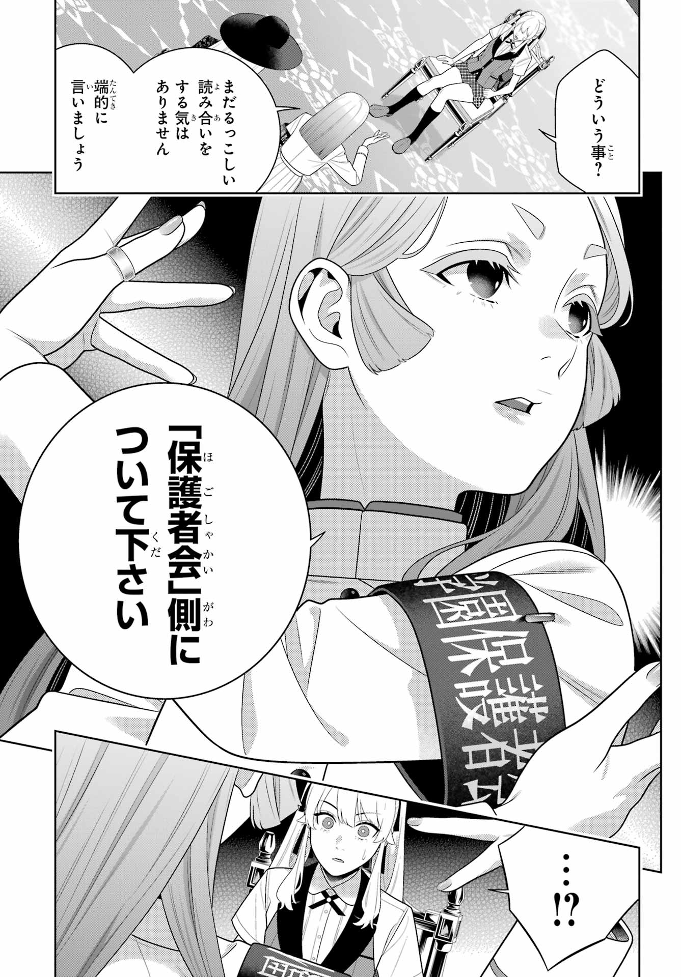 Kakegurui Chapter 119 23ページ