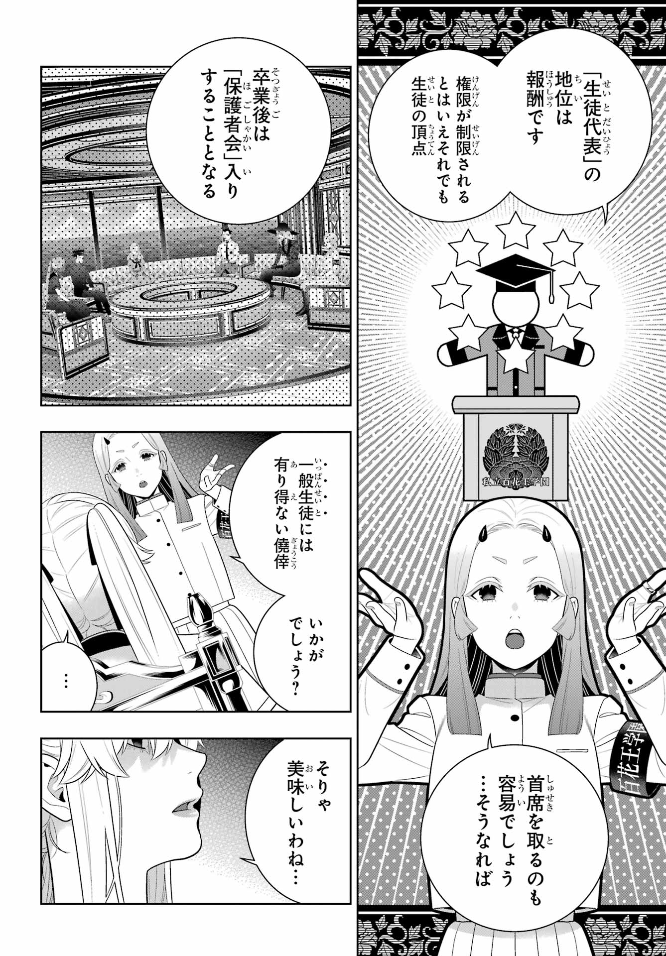 Kakegurui Chapter 119 24ページ