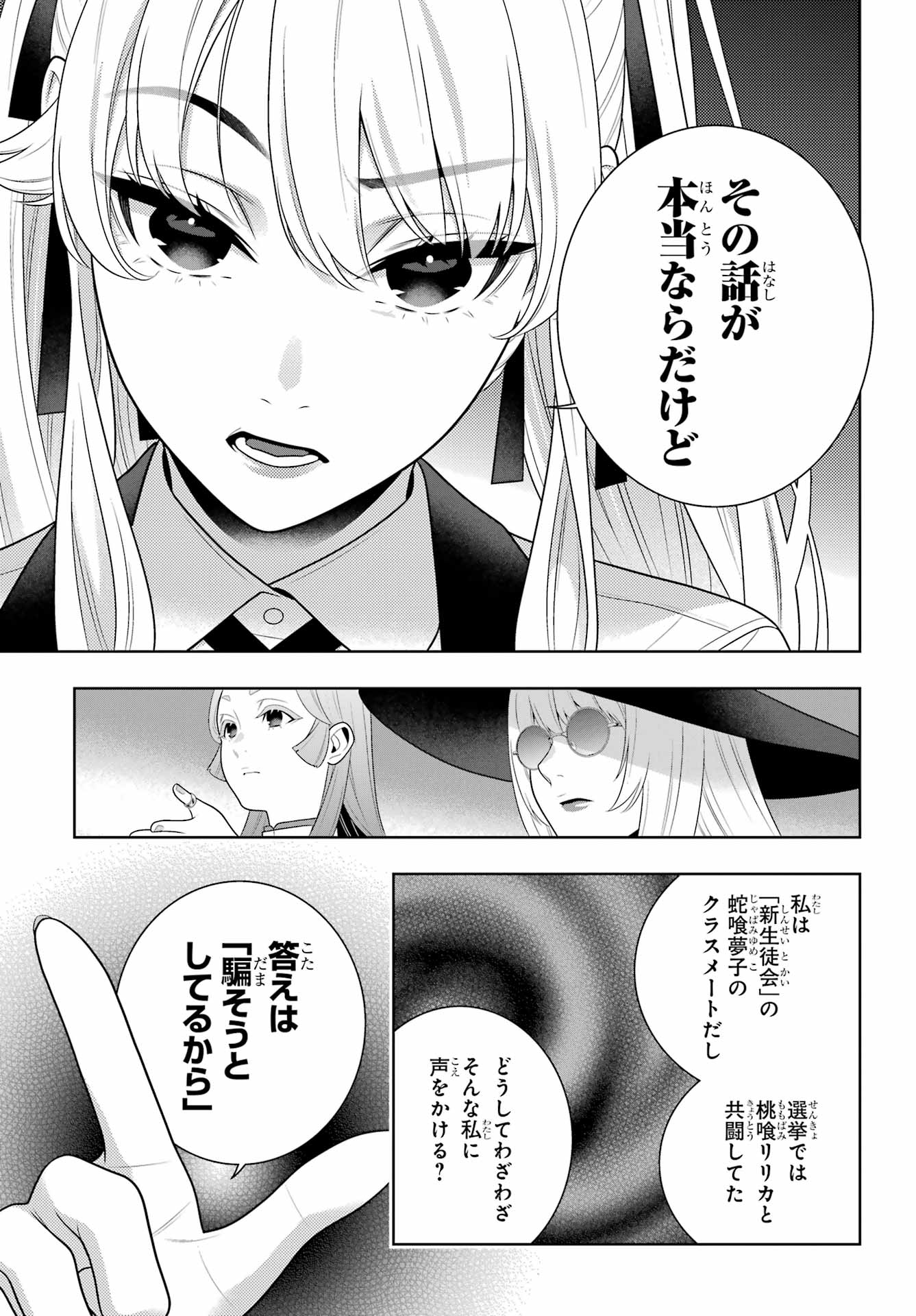Kakegurui Chapter 119 25ページ