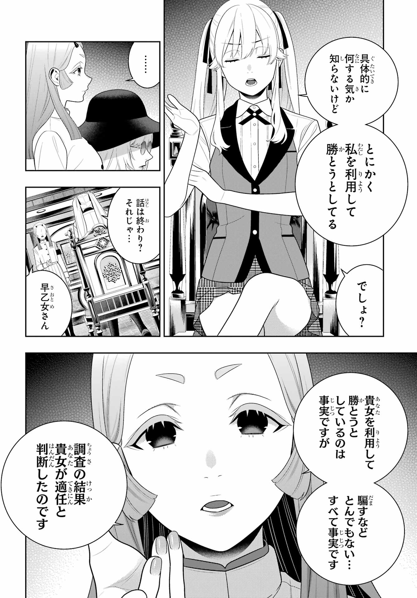 Kakegurui Chapter 119 26ページ