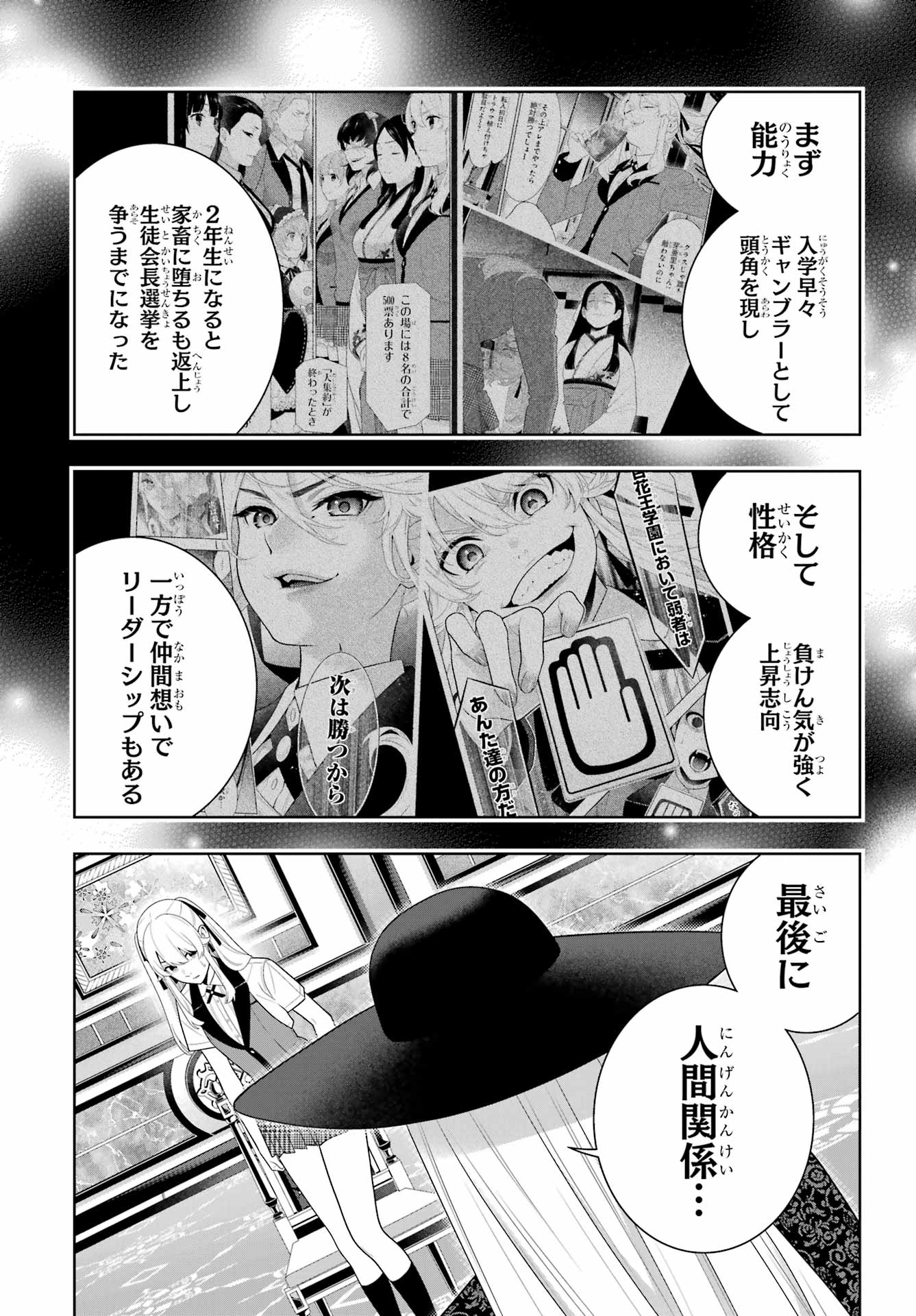 Kakegurui Chapter 119 27ページ