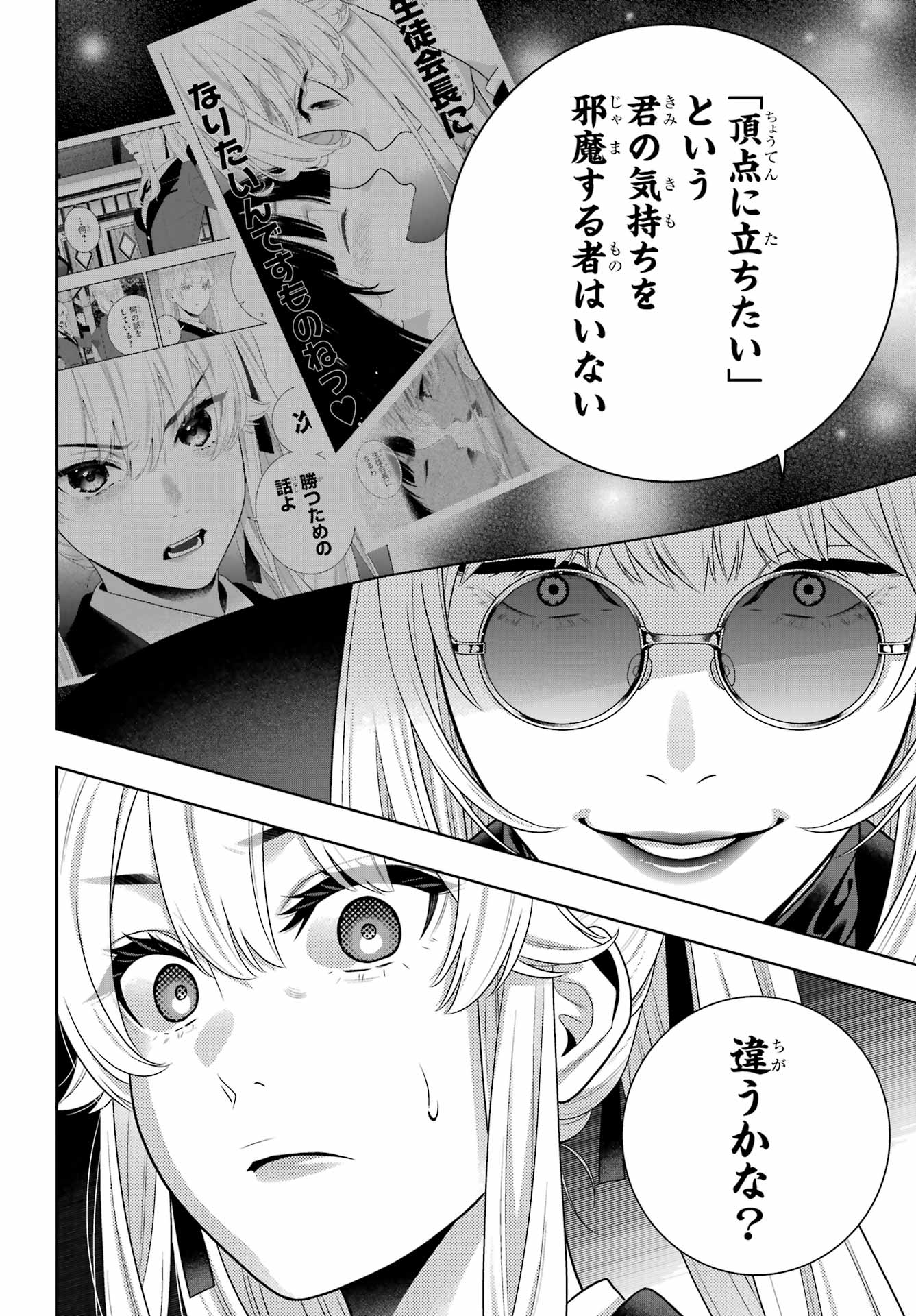 Kakegurui Chapter 119 28ページ