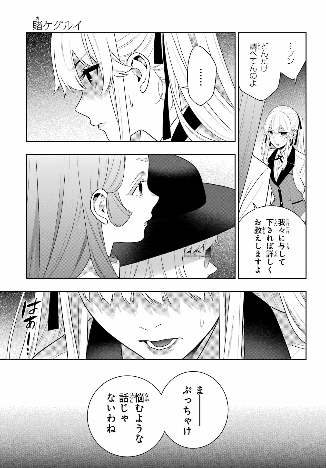 Kakegurui Chapter 119 29ページ