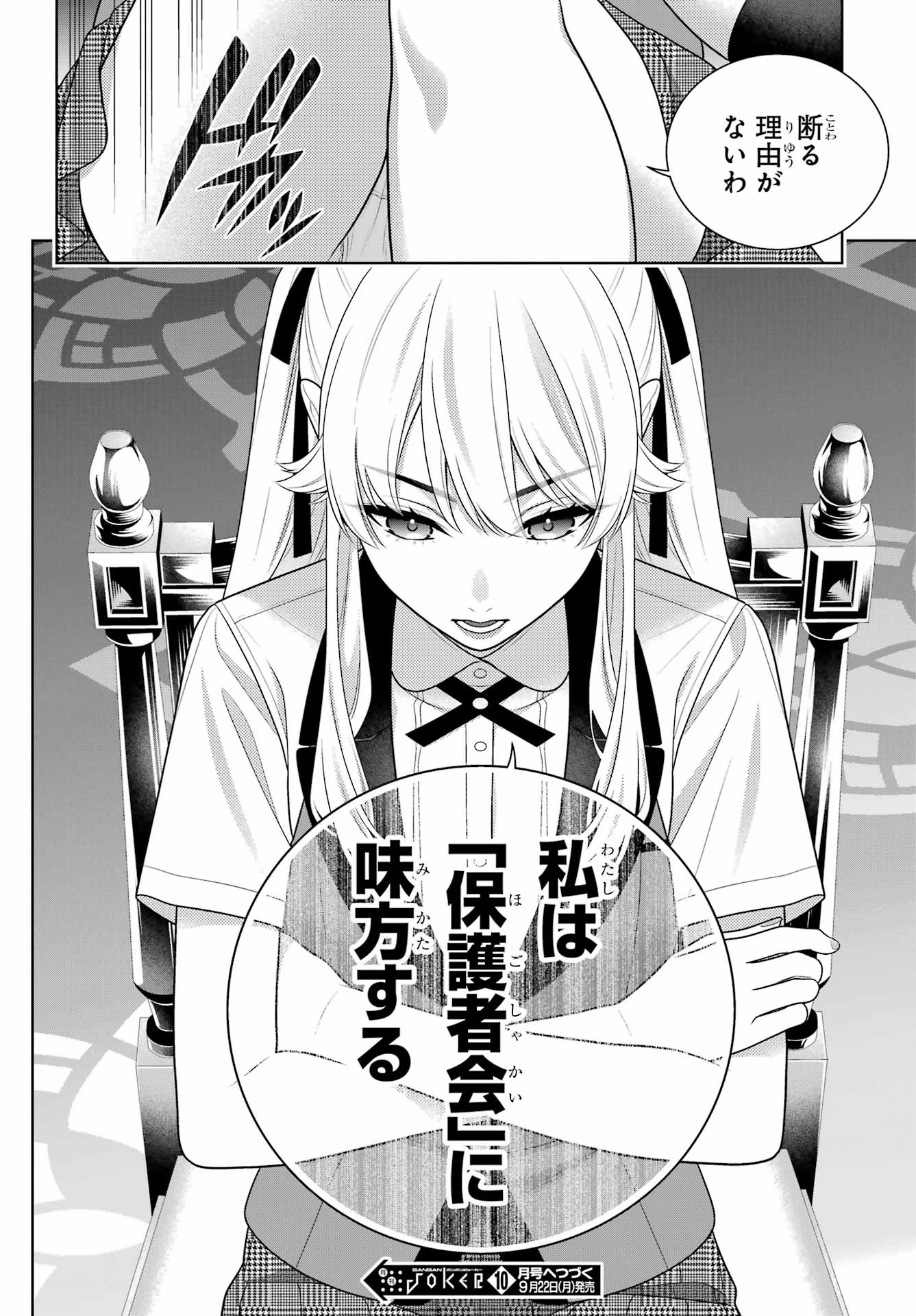 Kakegurui Chapter 119 30ページ