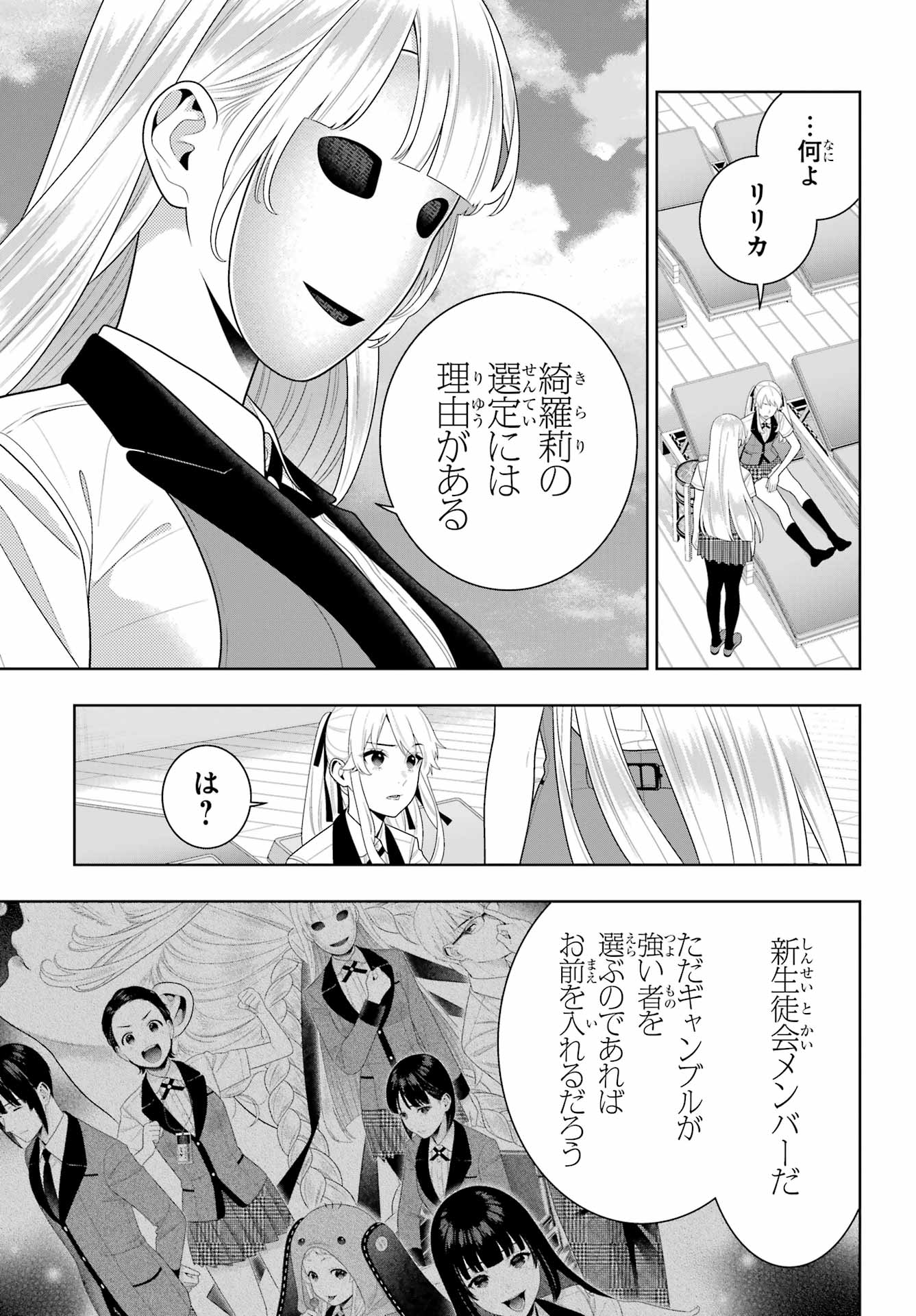 Kakegurui Chapter 119 5ページ