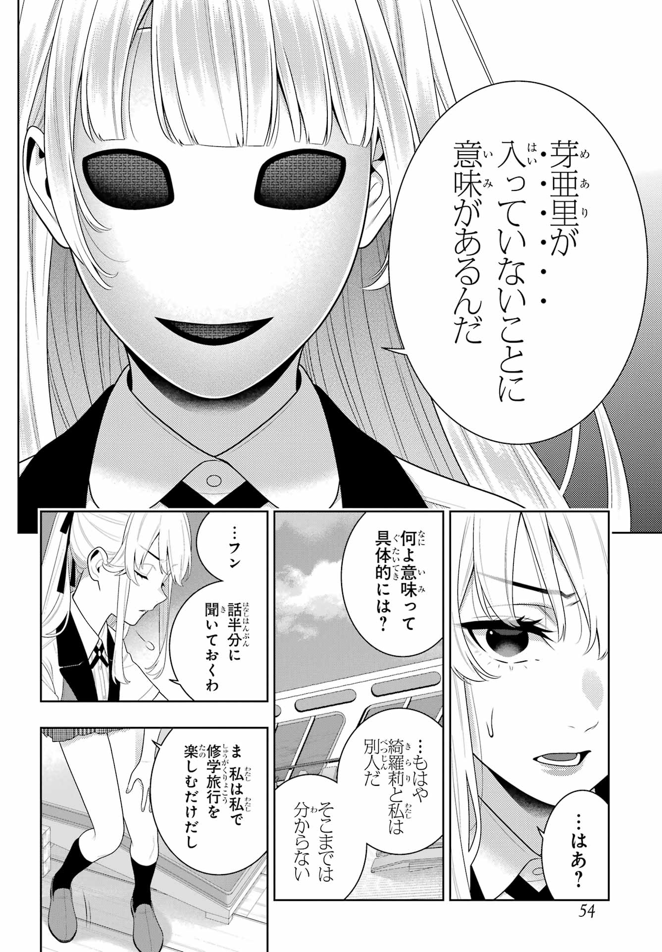 Kakegurui Chapter 119 6ページ