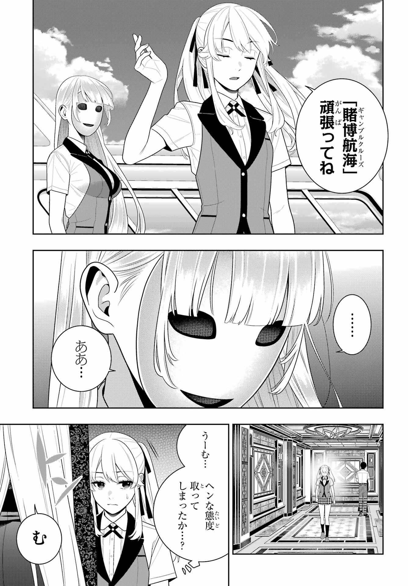 Kakegurui Chapter 119 7ページ