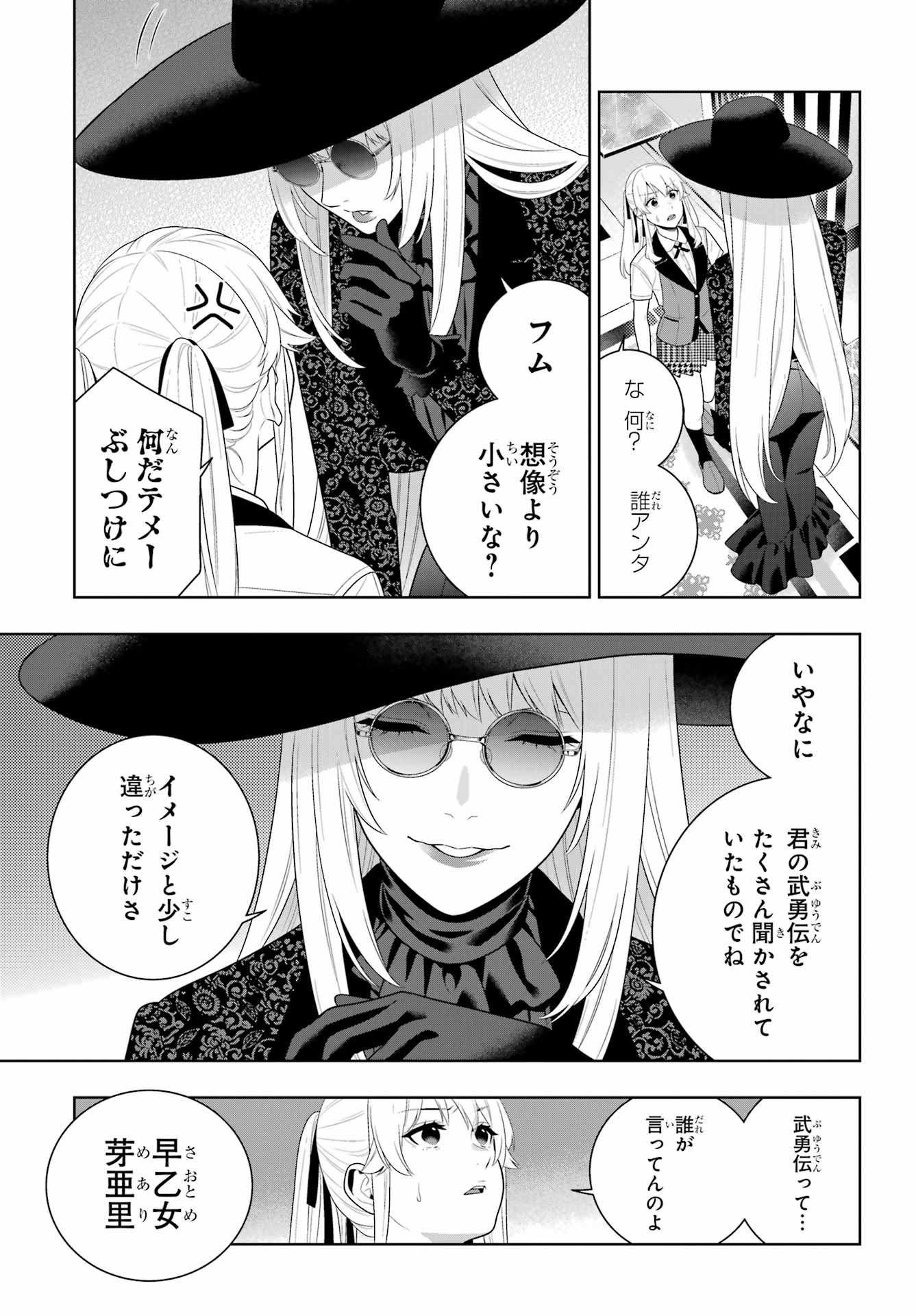 Kakegurui Chapter 119 9ページ
