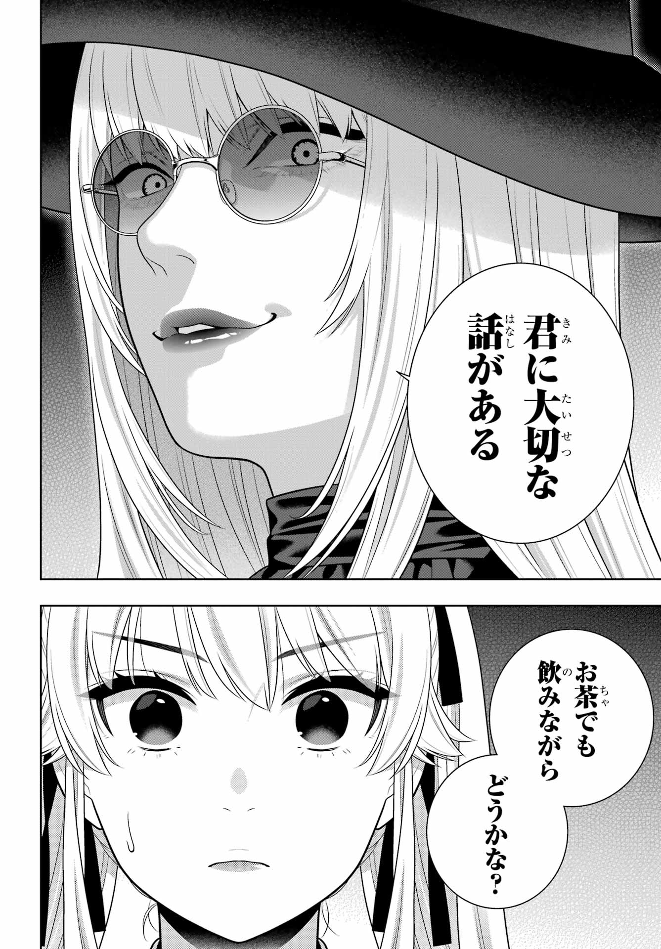 Kakegurui Chapter 119 10ページ