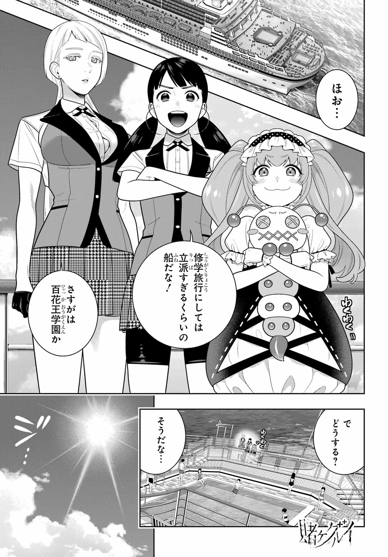 Kakegurui Chapter 120 1ページ