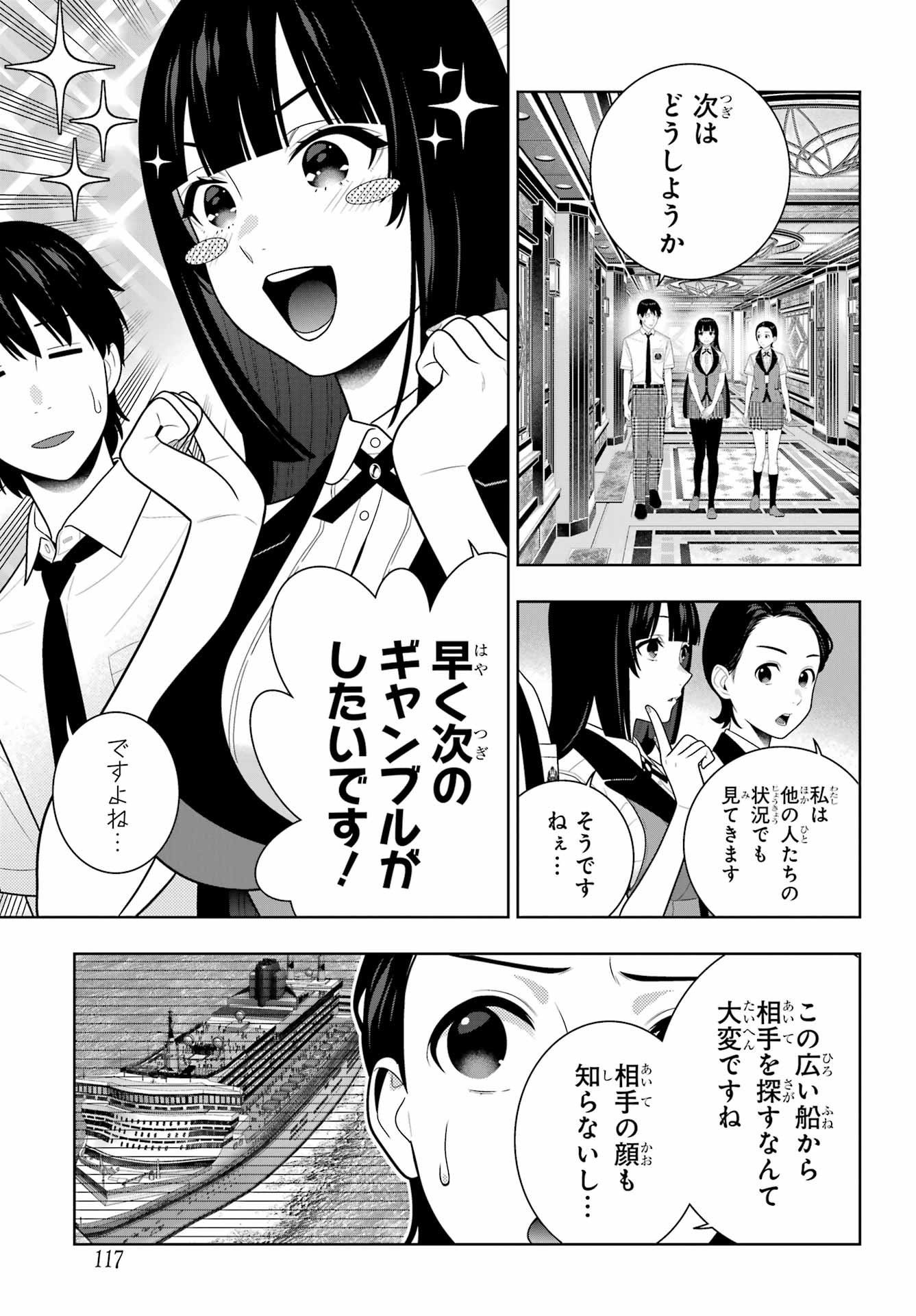 Kakegurui Chapter 120 11ページ