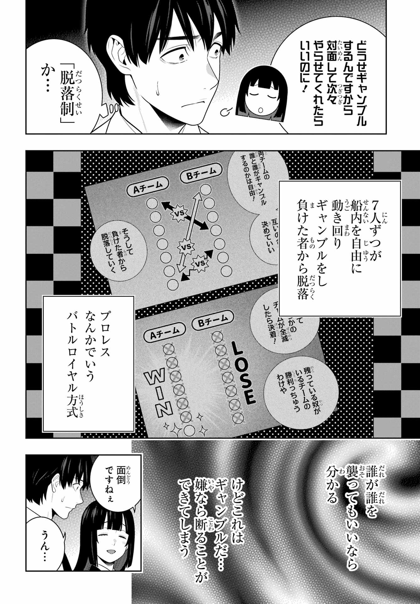 Kakegurui Chapter 120 12ページ