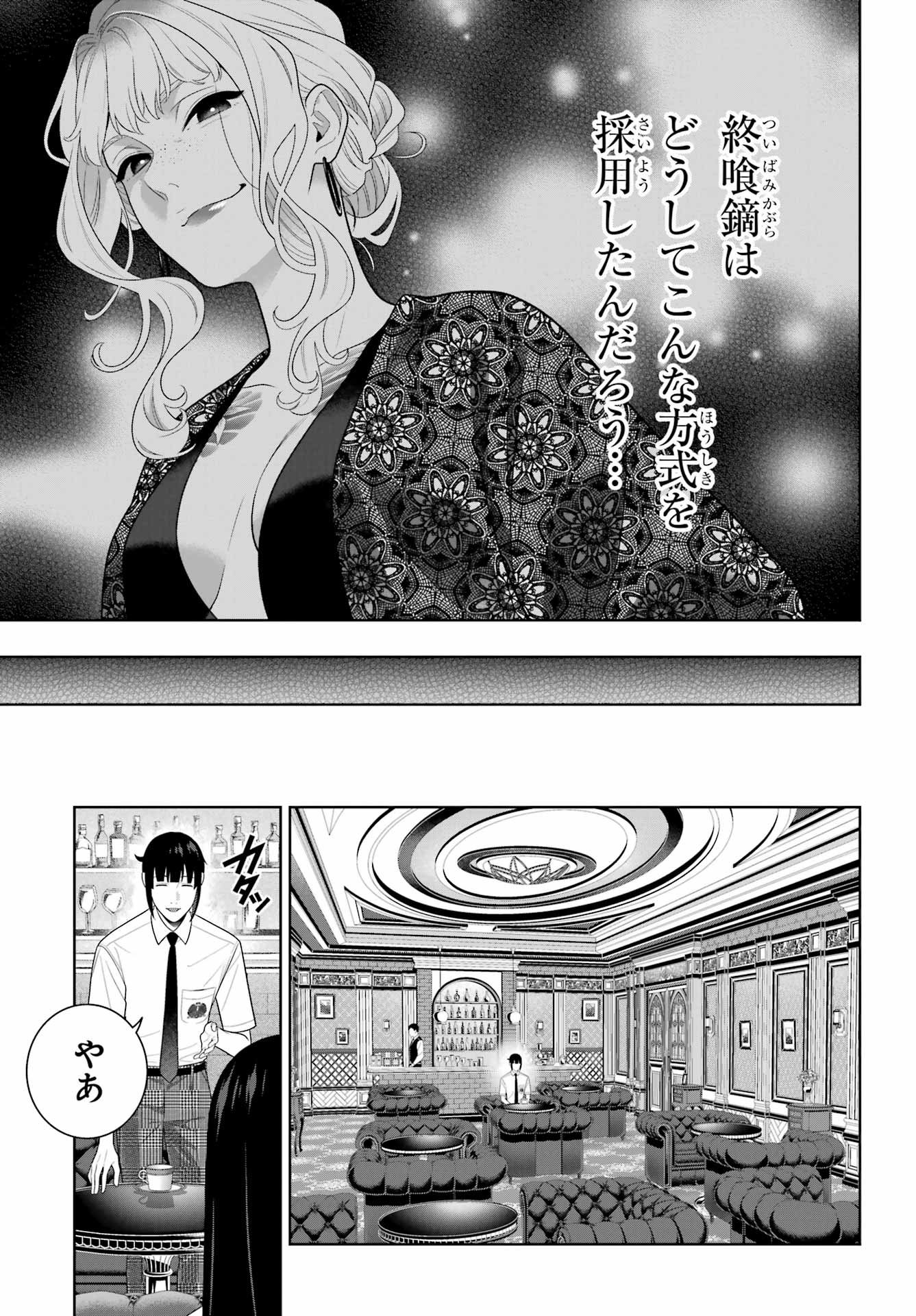 Kakegurui Chapter 120 13ページ