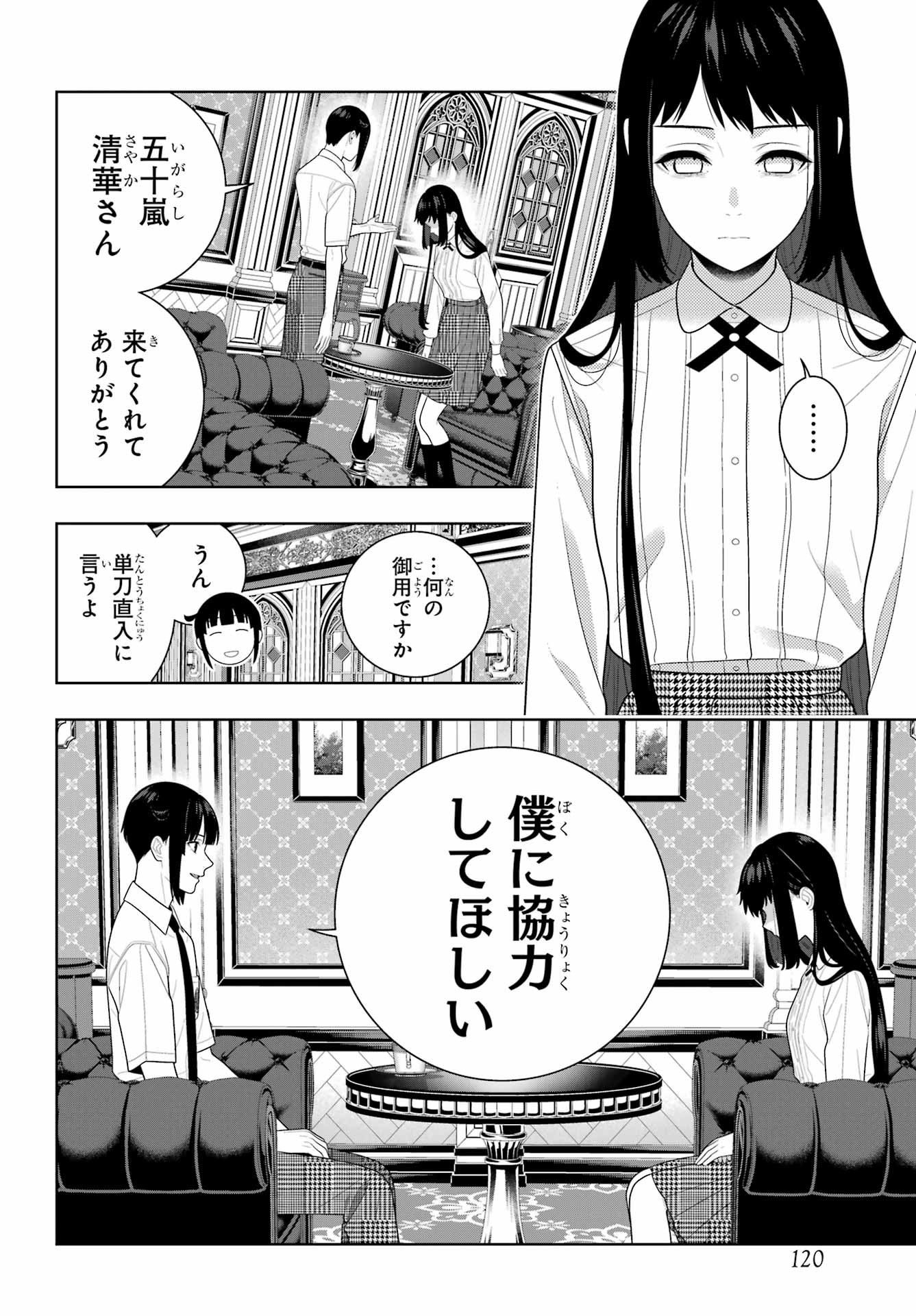 Kakegurui Chapter 120 14ページ