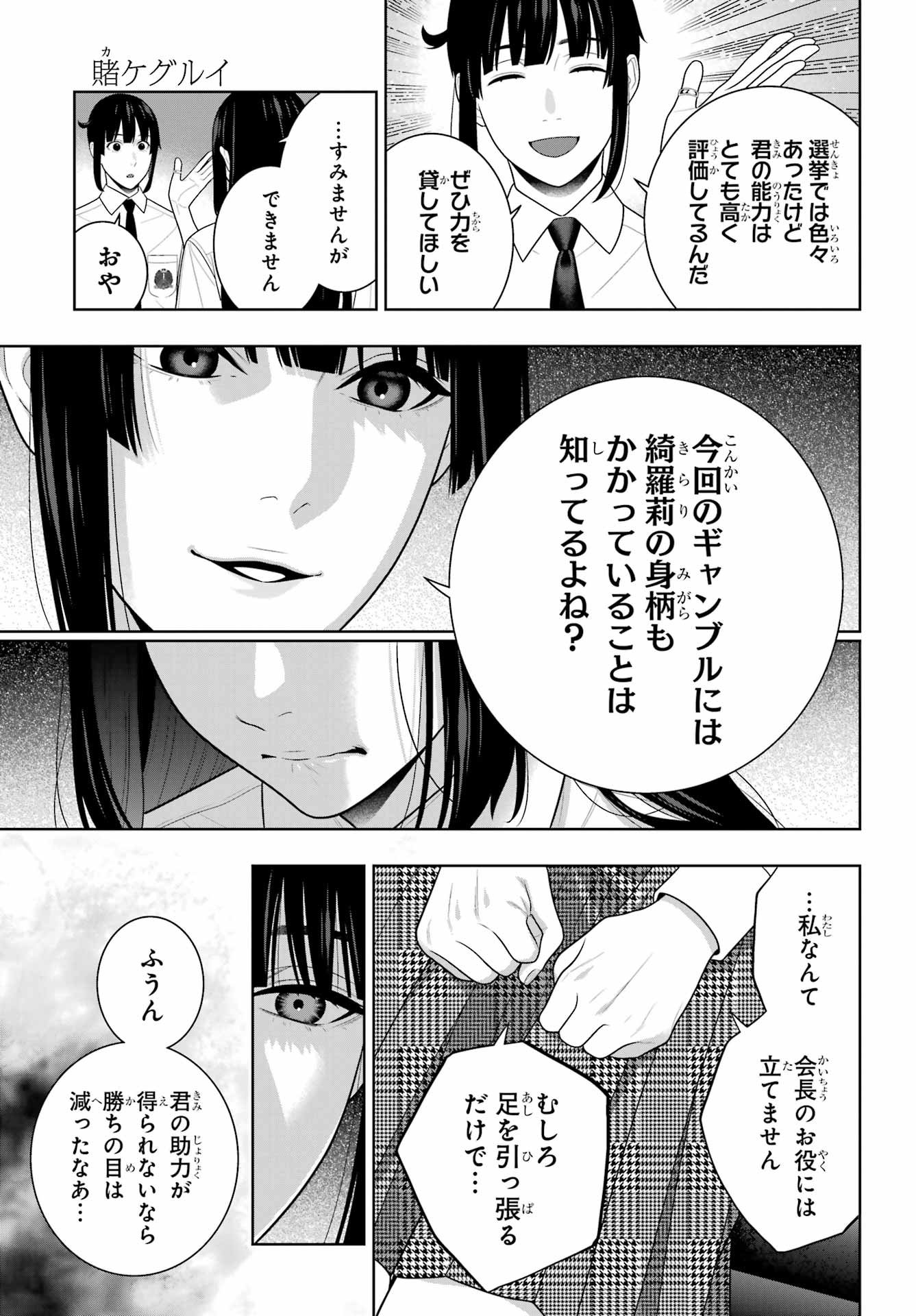 Kakegurui Chapter 120 15ページ