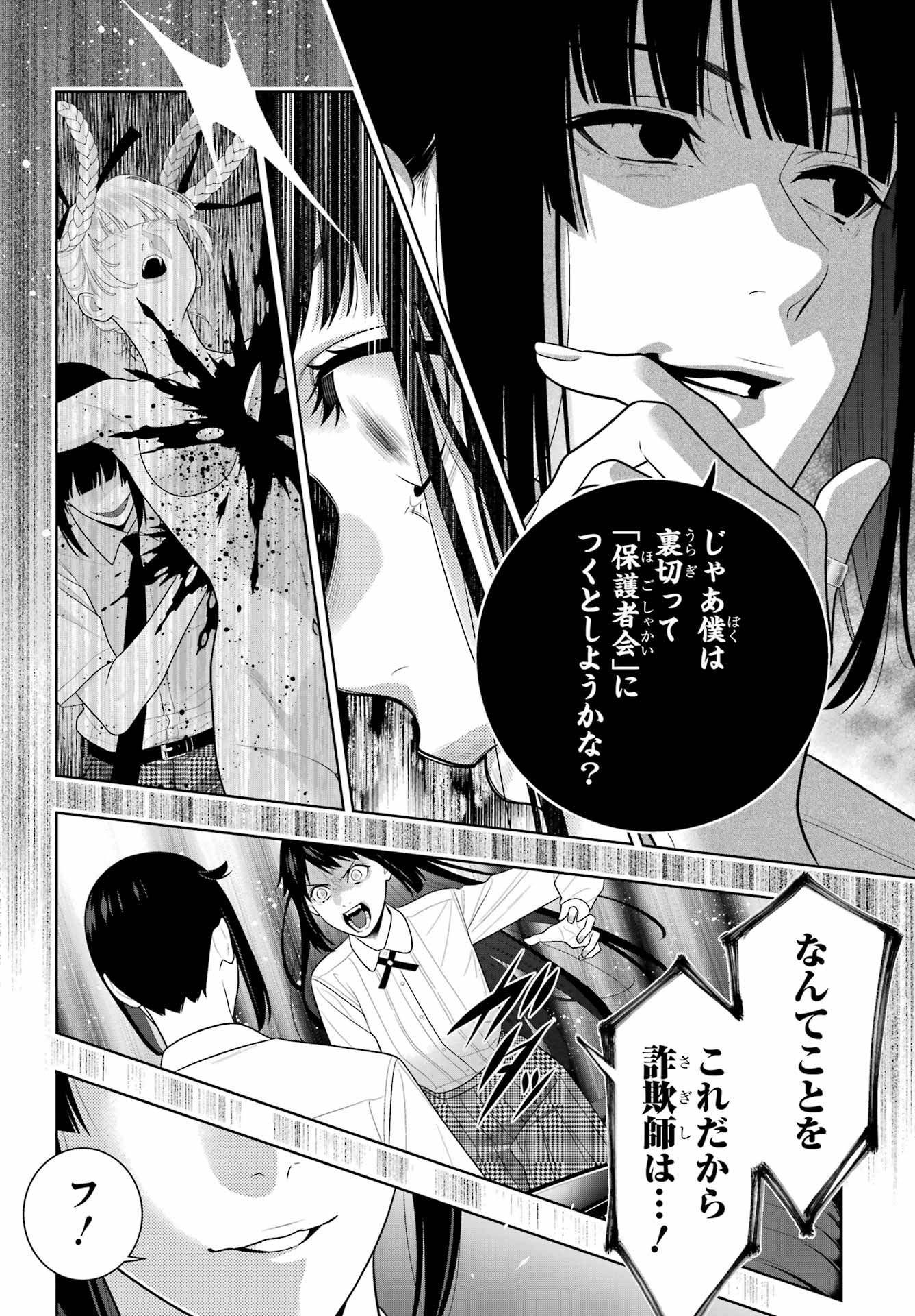 Kakegurui Chapter 120 16ページ