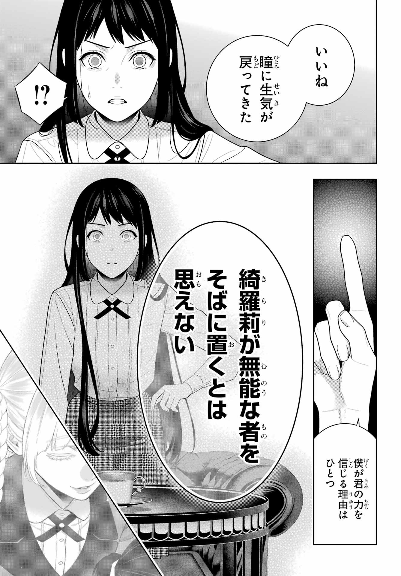 Kakegurui Chapter 120 17ページ