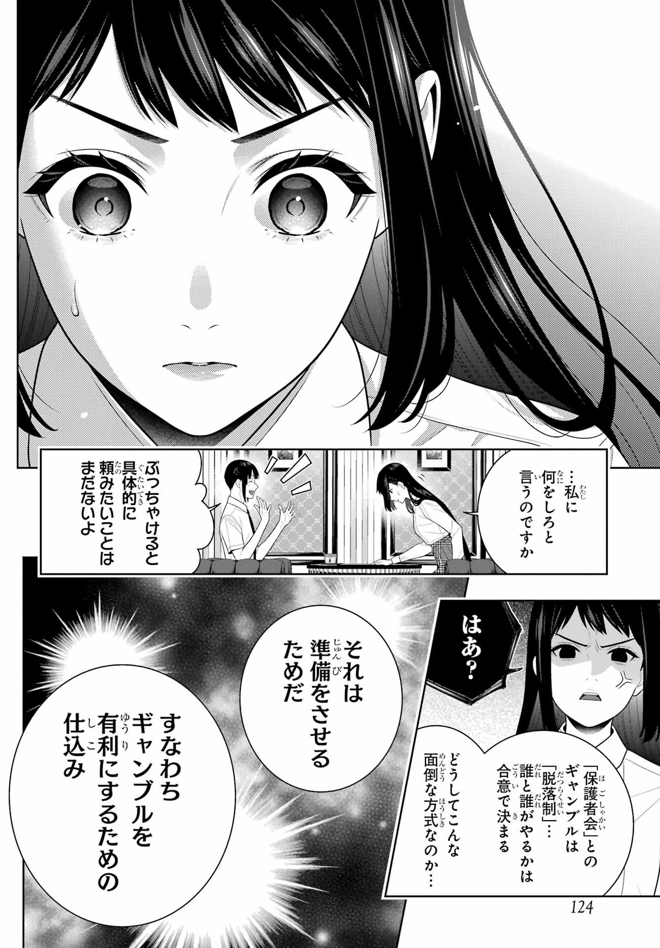 Kakegurui Chapter 120 18ページ