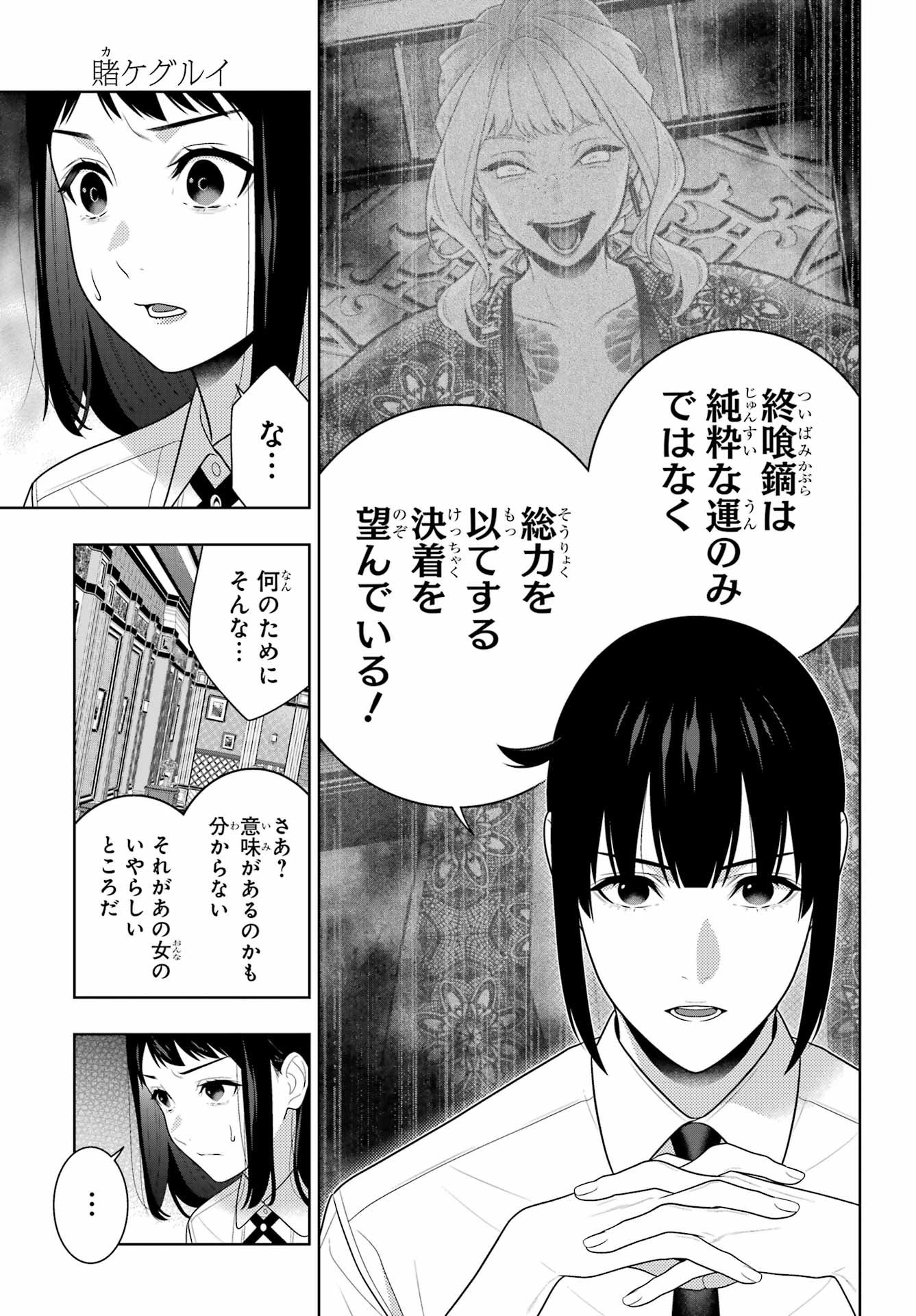 Kakegurui Chapter 120 19ページ