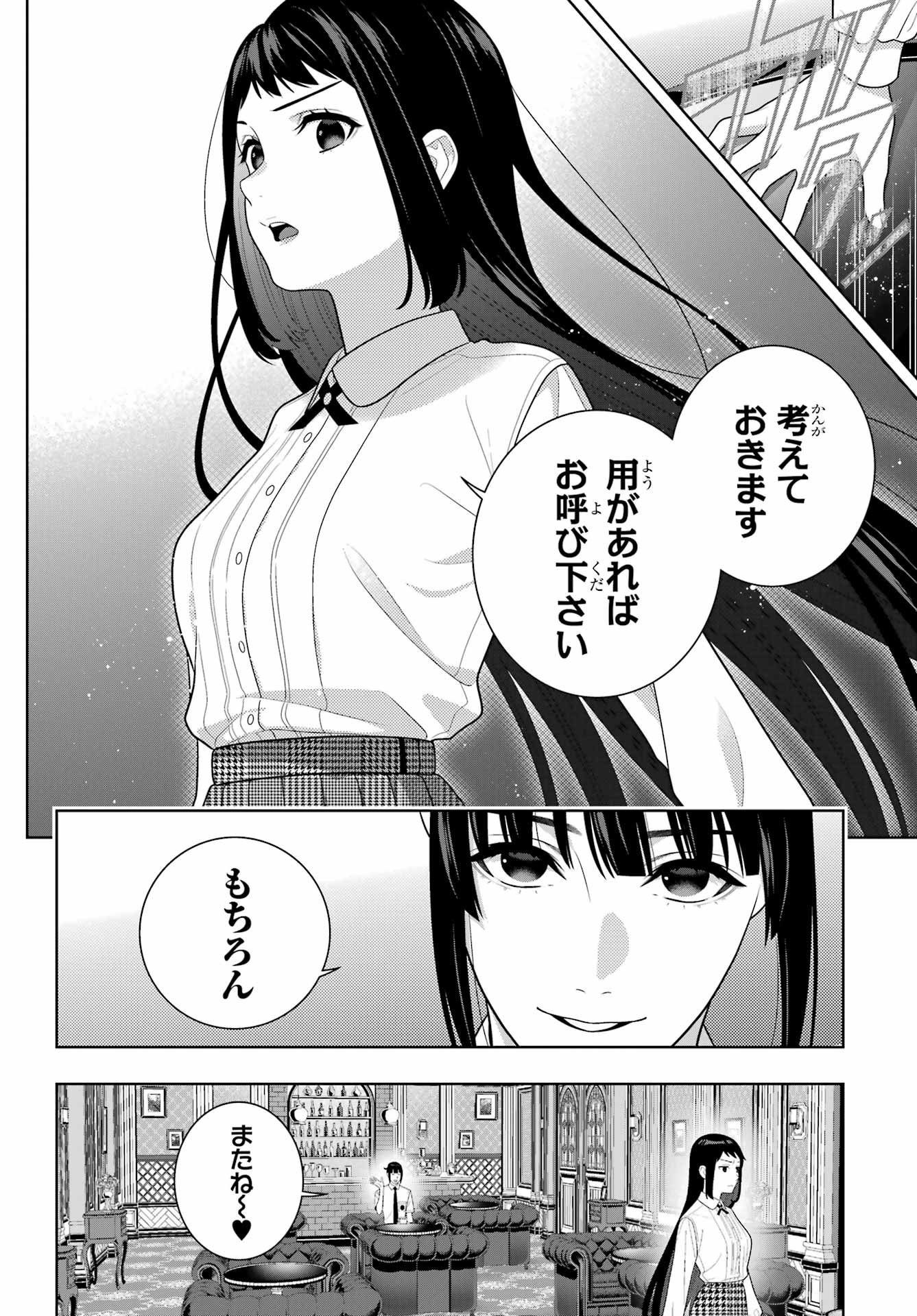 Kakegurui Chapter 120 20ページ