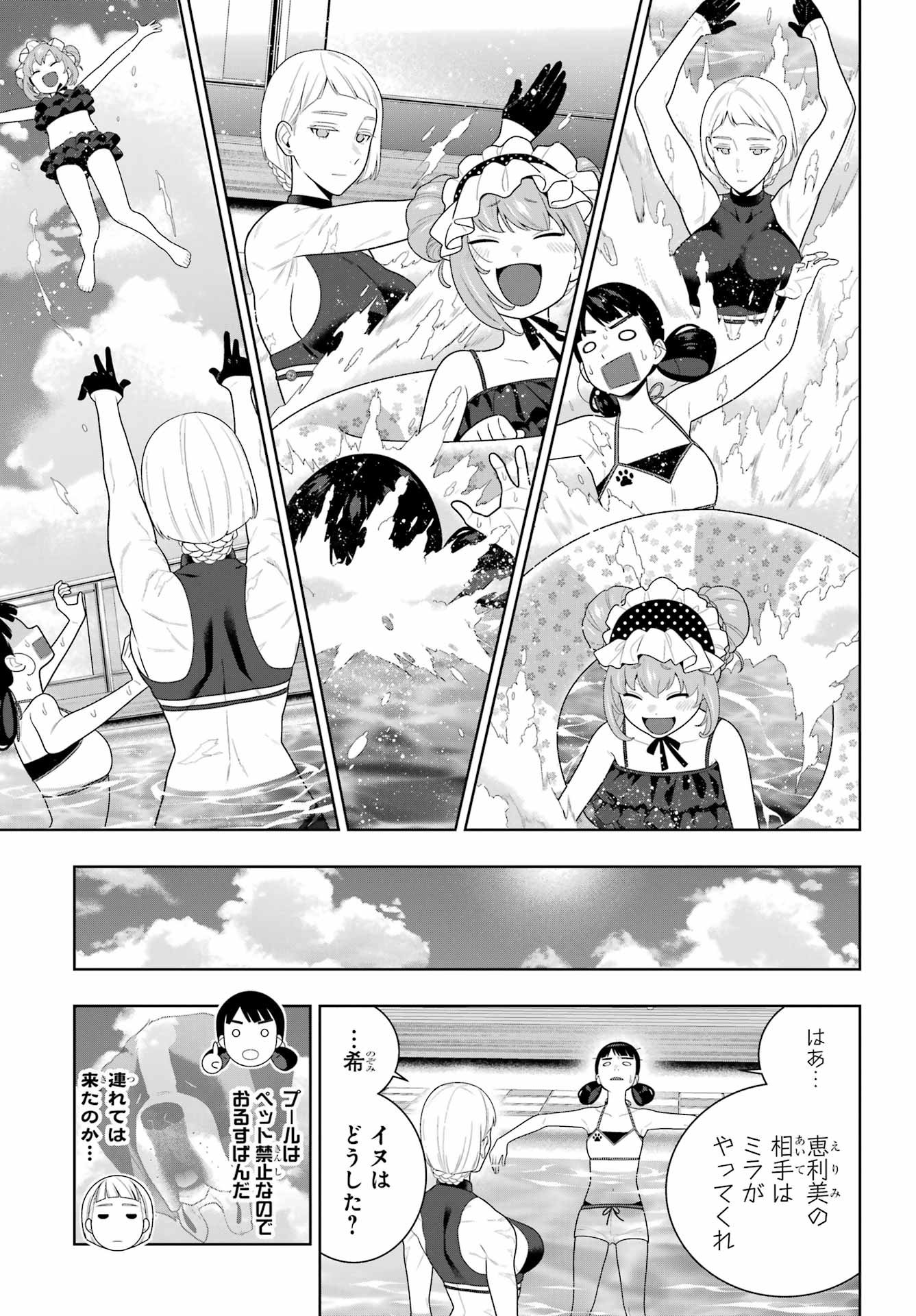 Kakegurui Chapter 120 3ページ