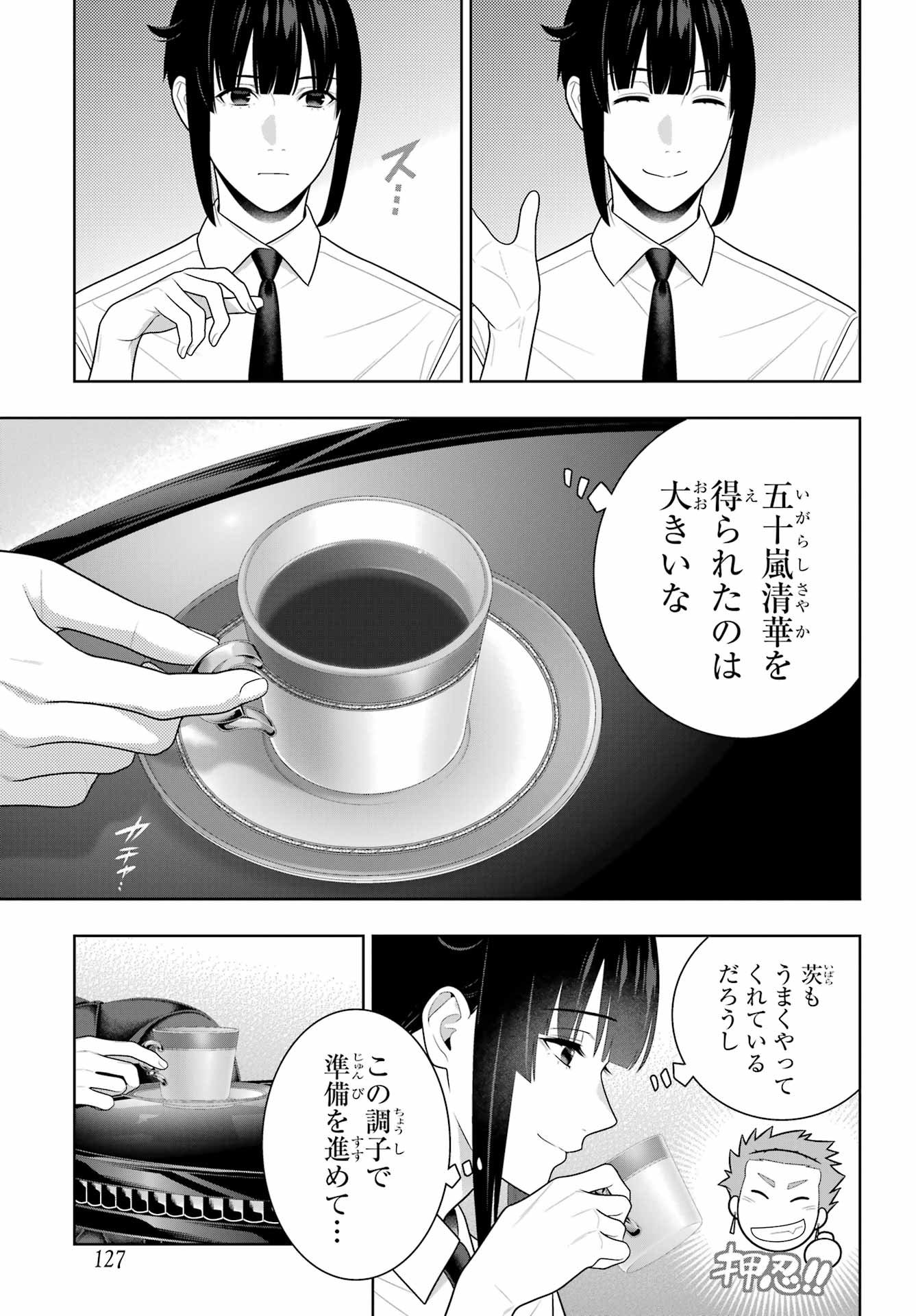 Kakegurui Chapter 120 21ページ