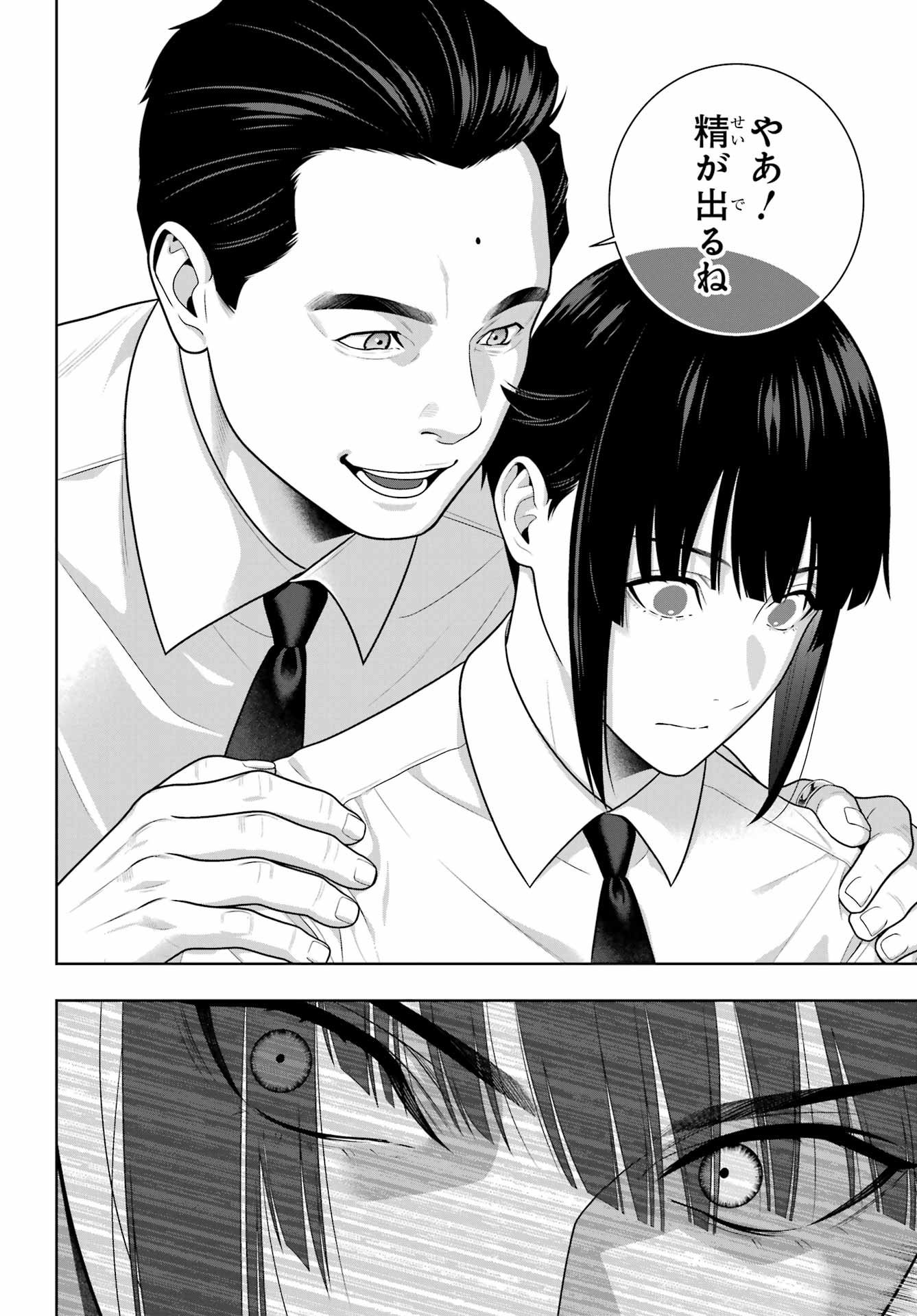 Kakegurui Chapter 120 22ページ