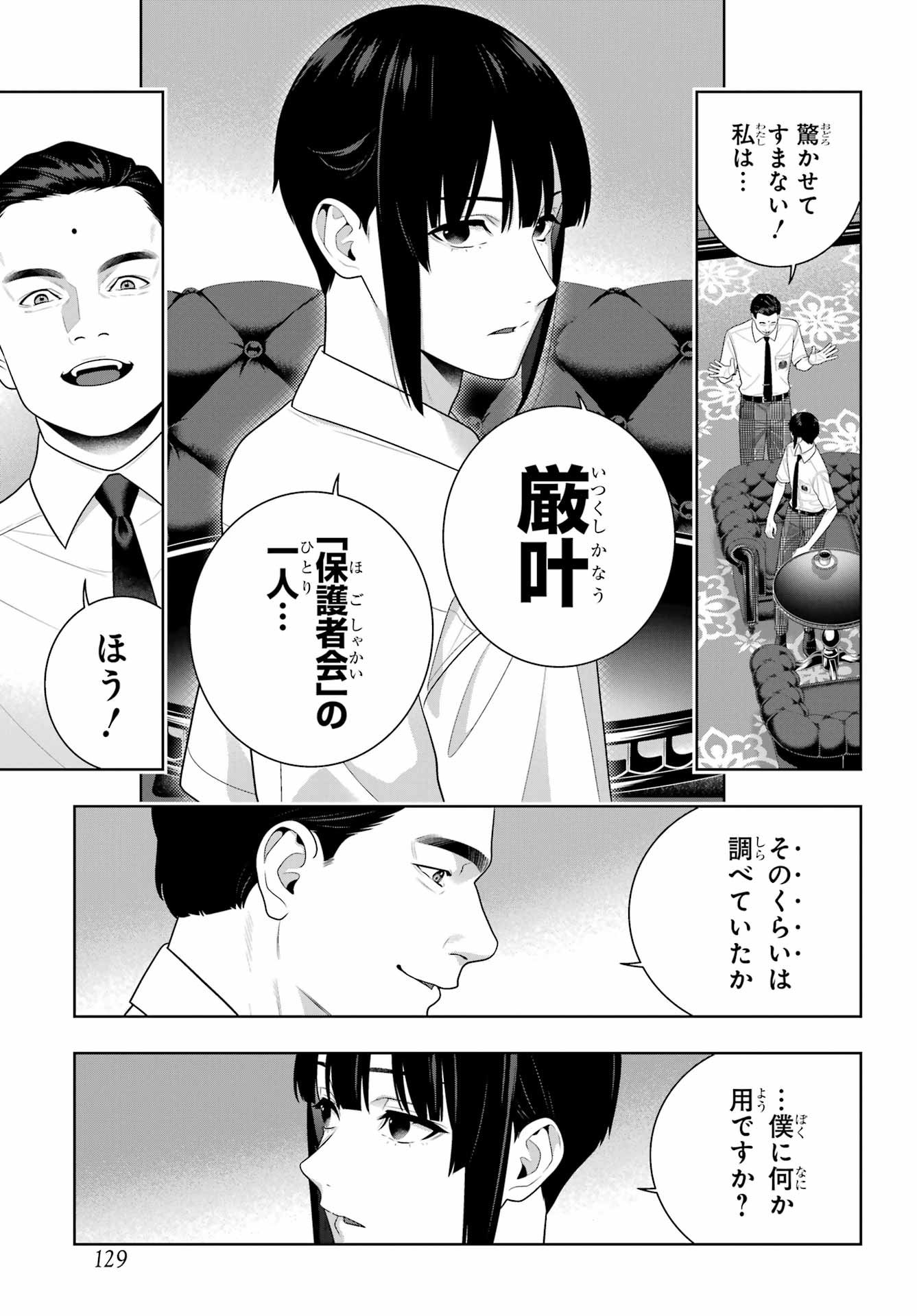 Kakegurui Chapter 120 23ページ